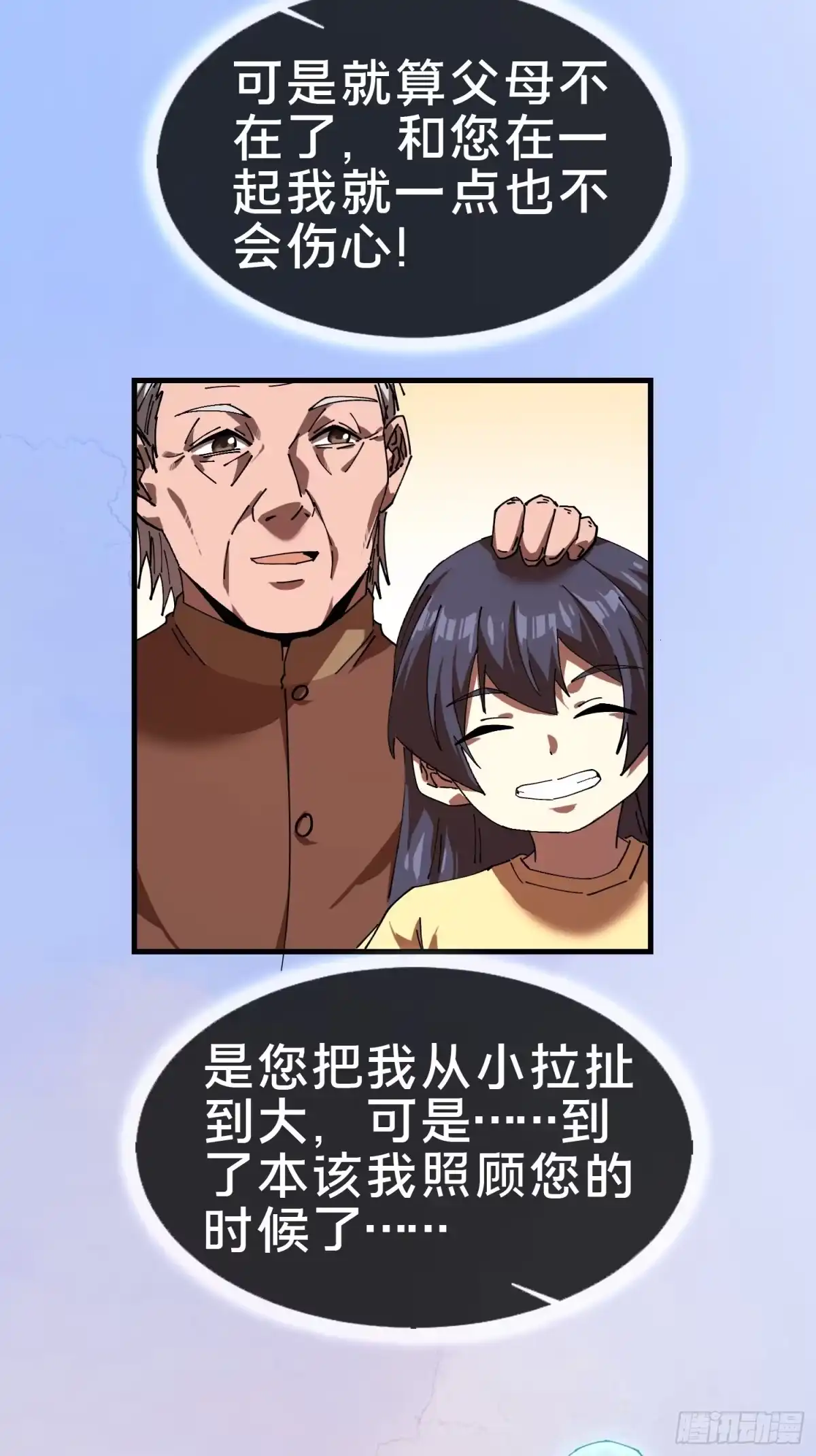 破邪：有人让我直播捉鬼 - 20.缘落，再相见 - 第30张图