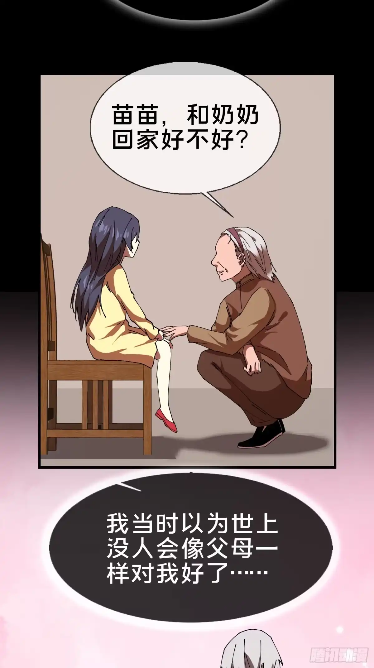 破邪：有人让我直播捉鬼 - 20.缘落，再相见 - 第24张图