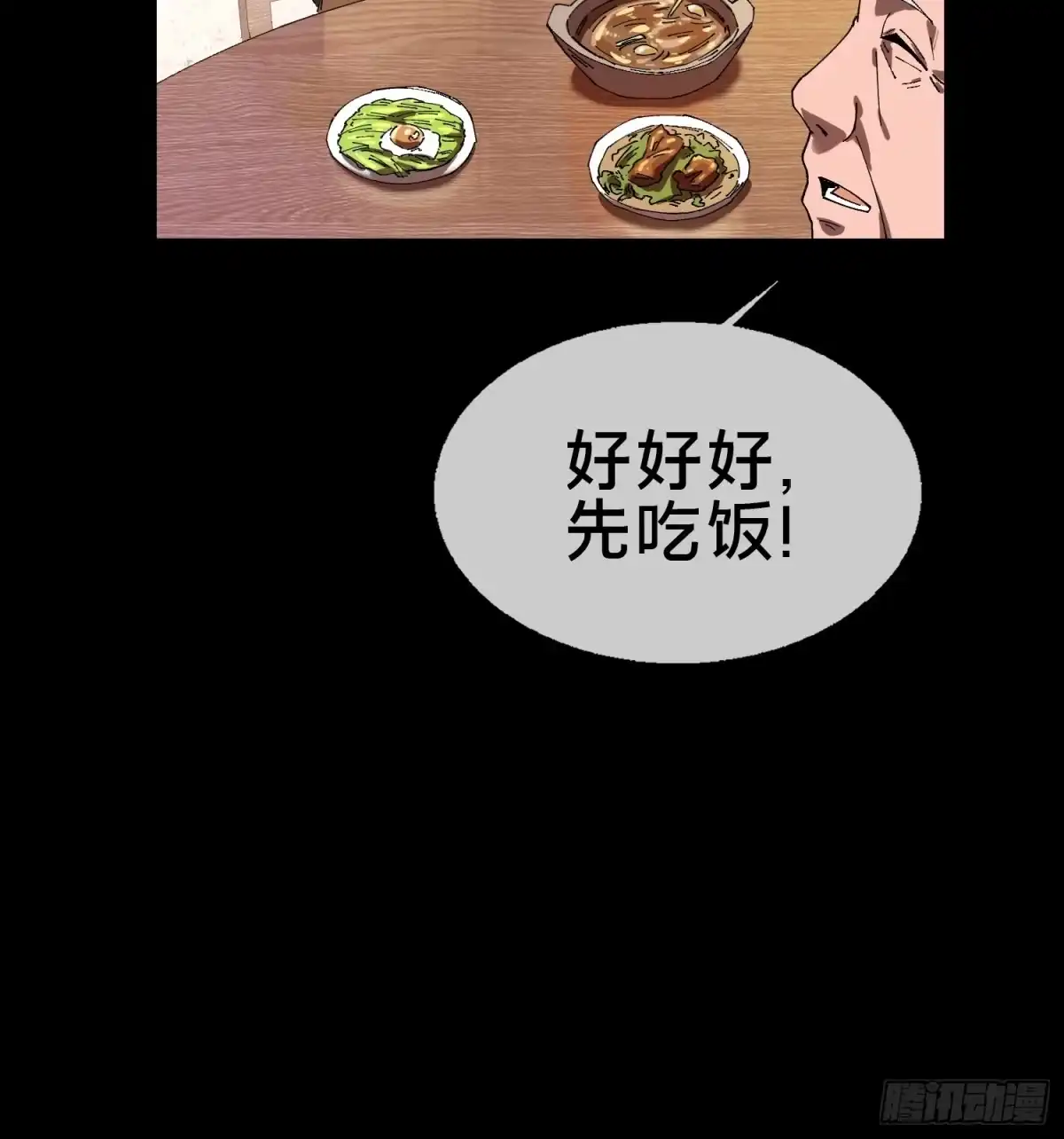 破邪：有人让我直播捉鬼 - 20.缘落，再相见 - 第27张图