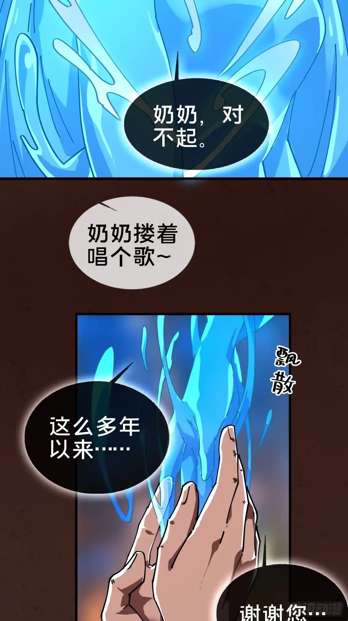 破邪：有人让我直播捉鬼 - 20.缘落，再相见 - 第38张图