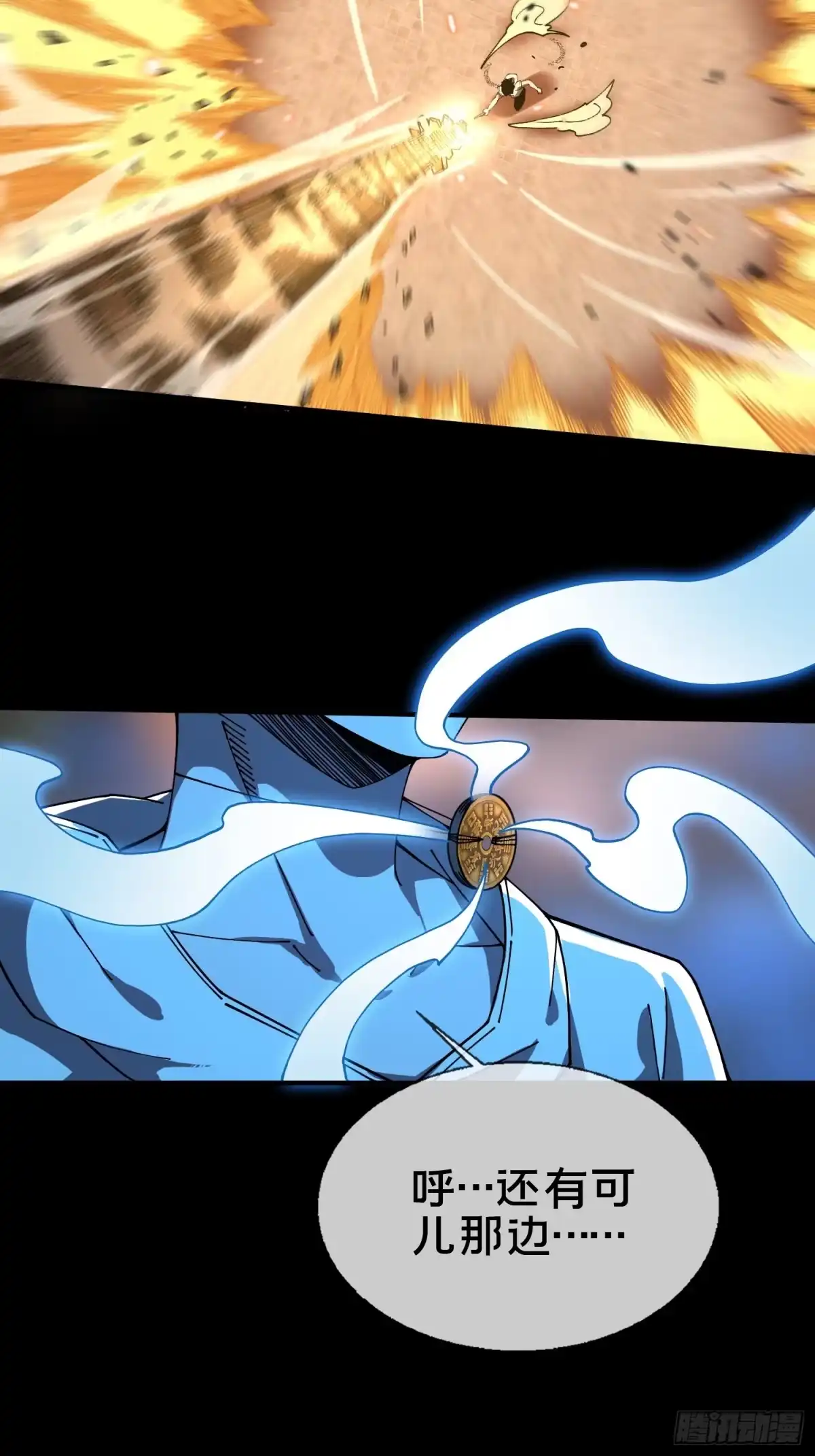 破邪：有人让我直播捉鬼 - 20.缘落，再相见 - 第4张图