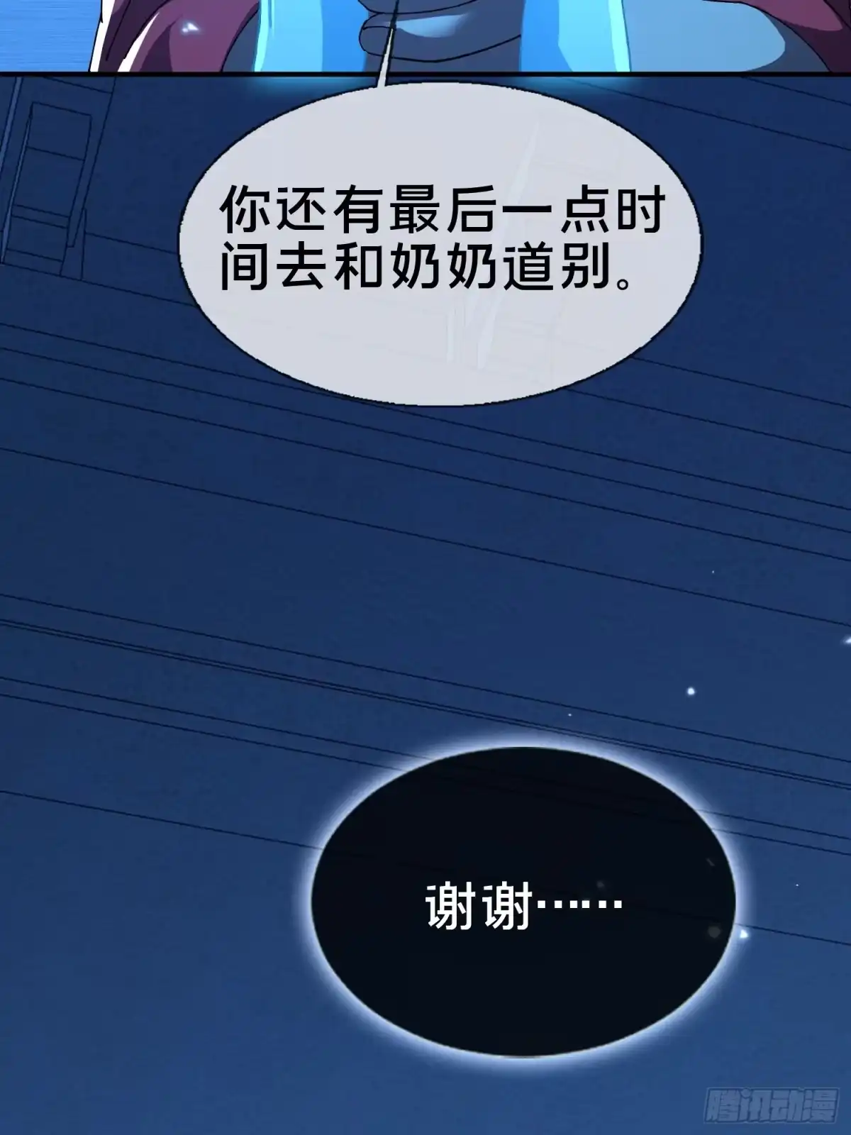 破邪：有人让我直播捉鬼 - 20.缘落，再相见 - 第14张图