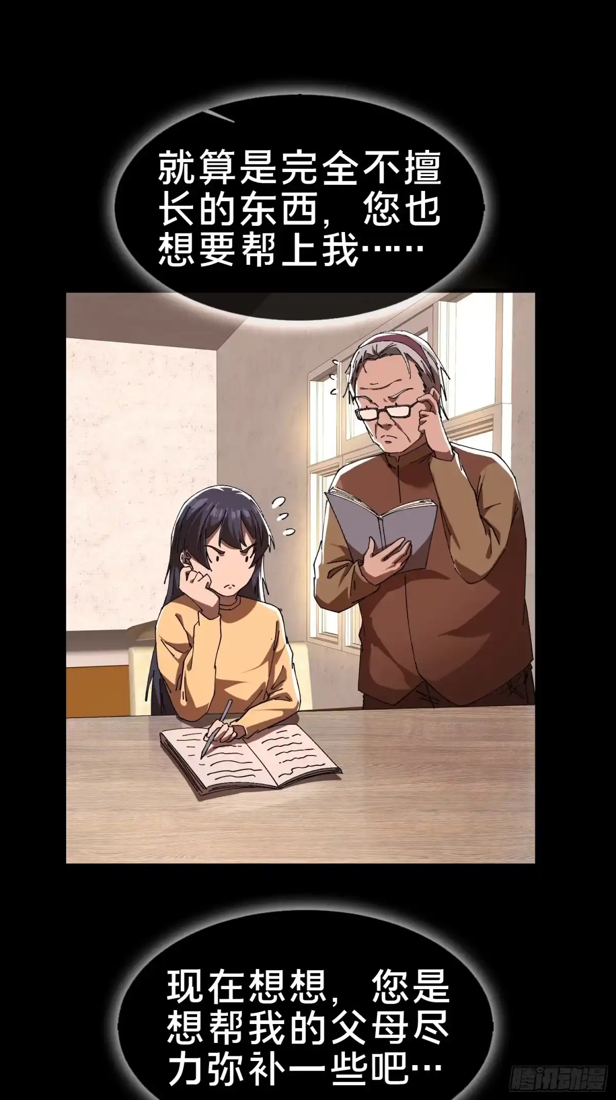 破邪：有人让我直播捉鬼 - 20.缘落，再相见 - 第28张图