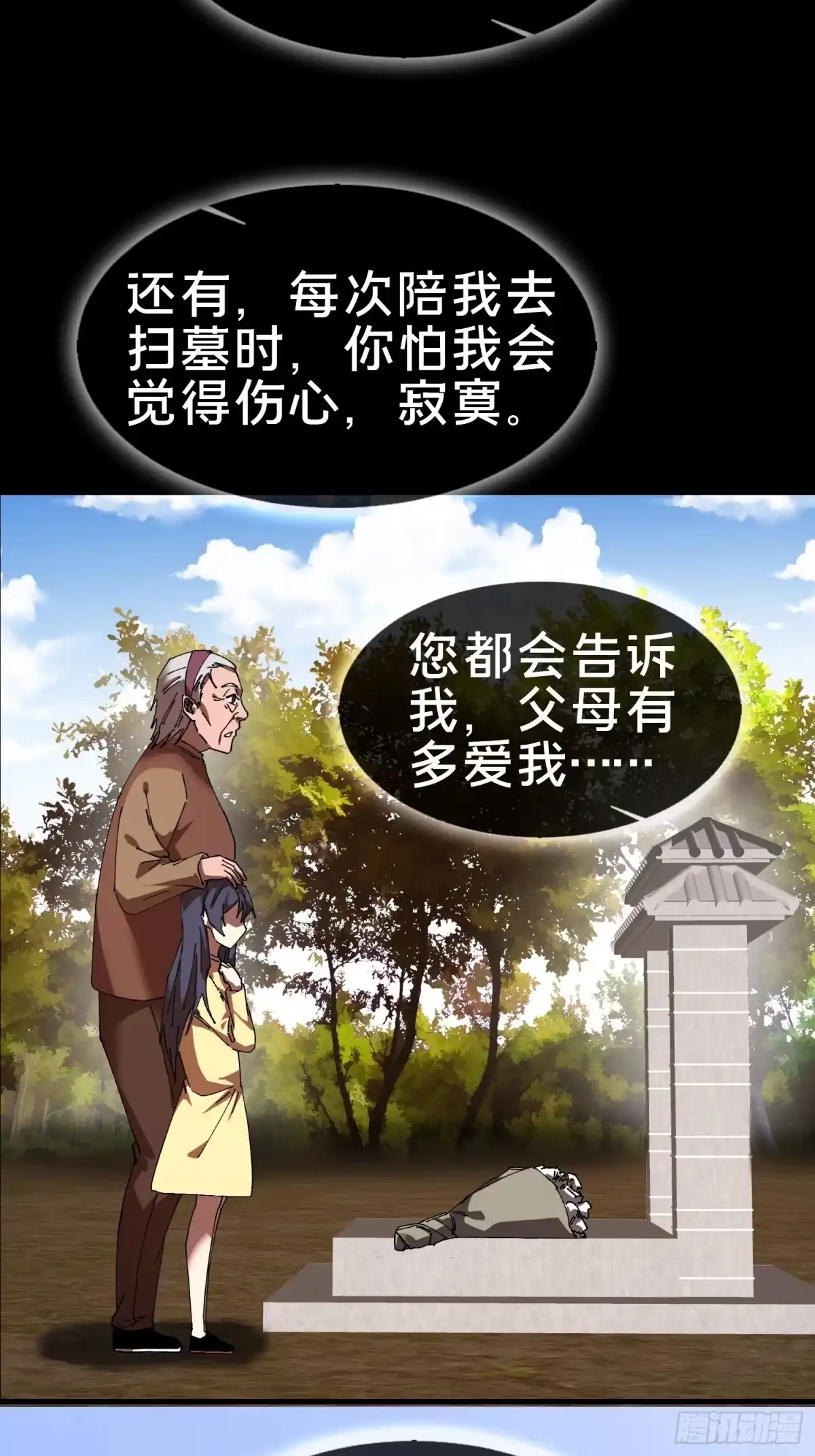 破邪：有人让我直播捉鬼 - 20.缘落，再相见 - 第29张图