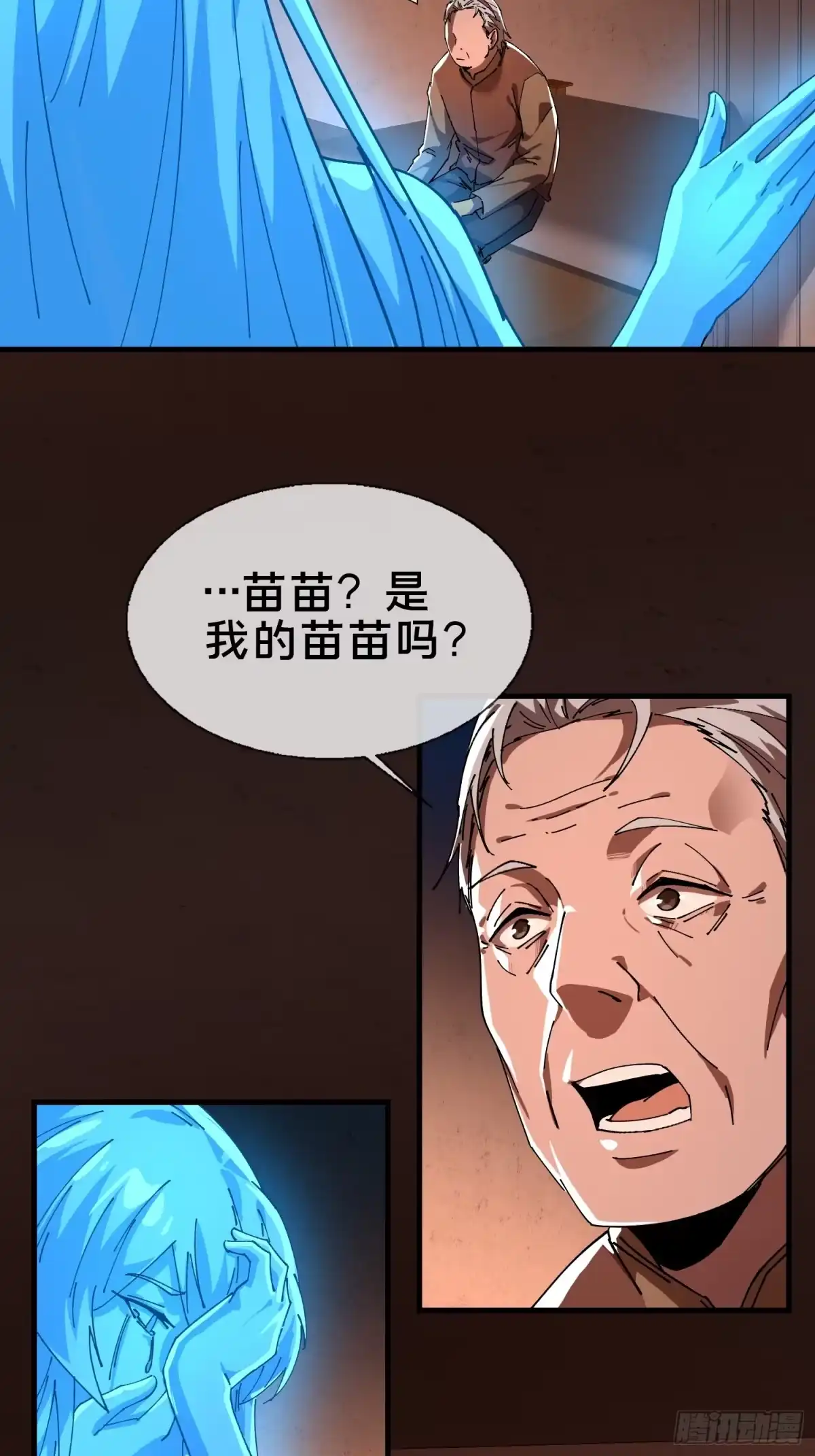 破邪：有人让我直播捉鬼 - 20.缘落，再相见 - 第19张图