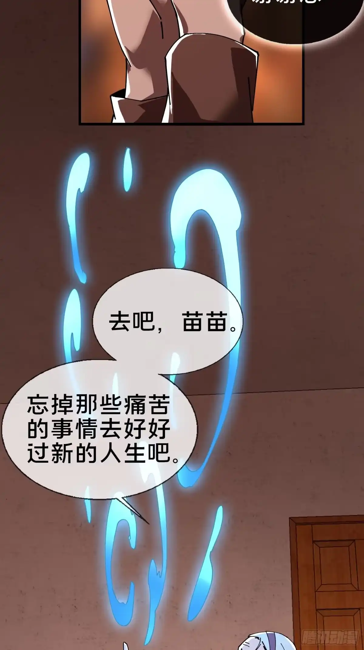 破邪：有人让我直播捉鬼 - 20.缘落，再相见 - 第39张图