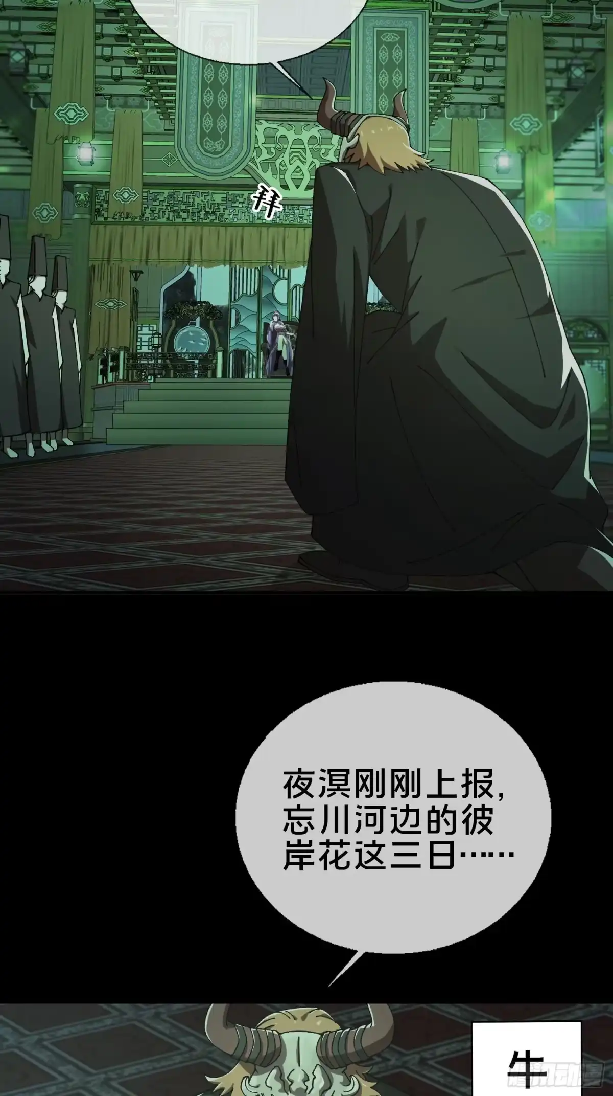 破邪：有人让我直播捉鬼 - 21.冥界鬼灵之主 - 第8张图