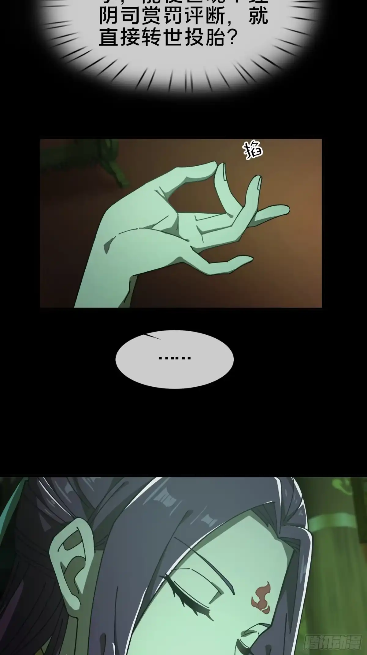 破邪：有人让我直播捉鬼 - 21.冥界鬼灵之主 - 第3张图