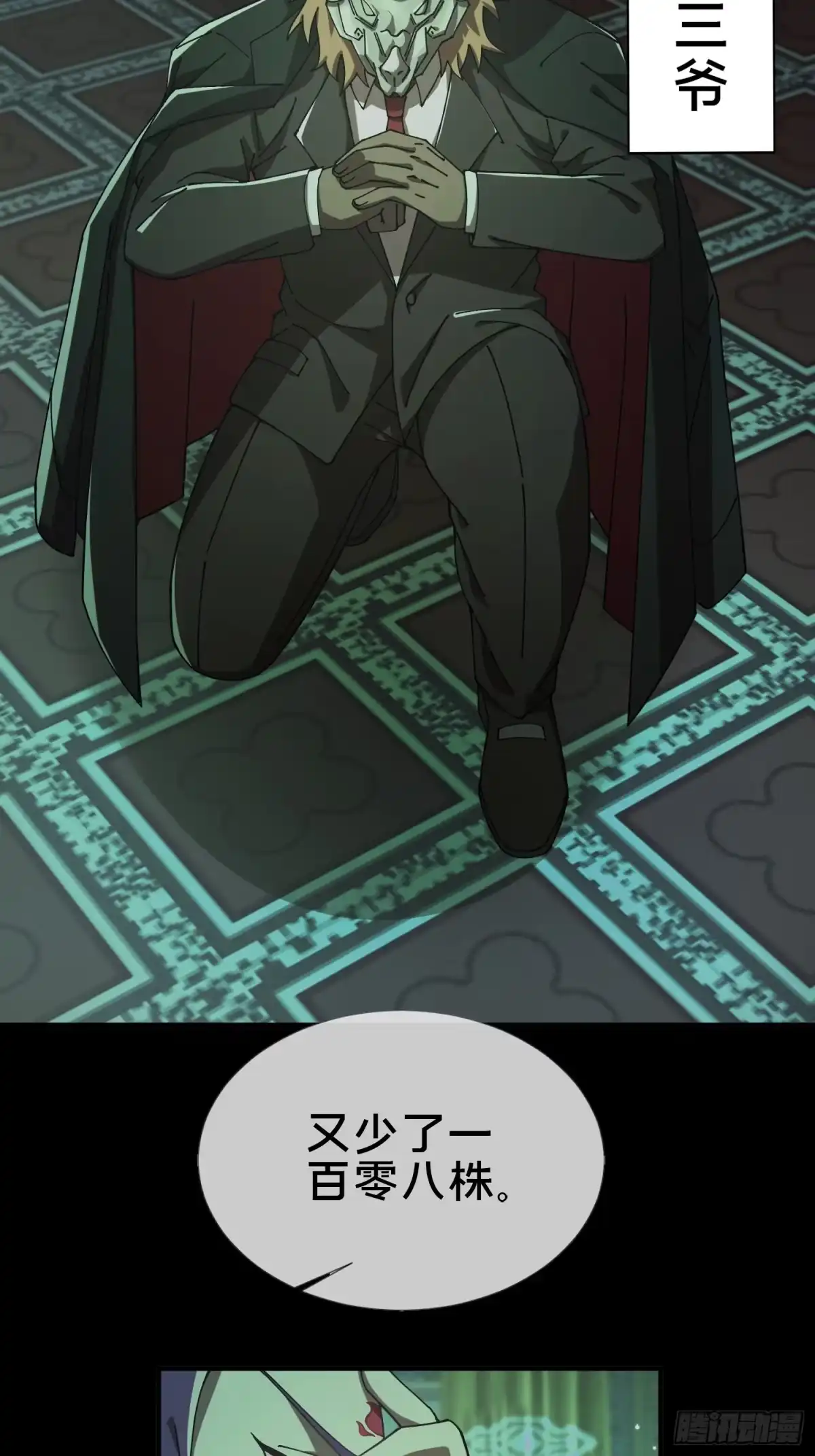 破邪：有人让我直播捉鬼 - 21.冥界鬼灵之主 - 第9张图