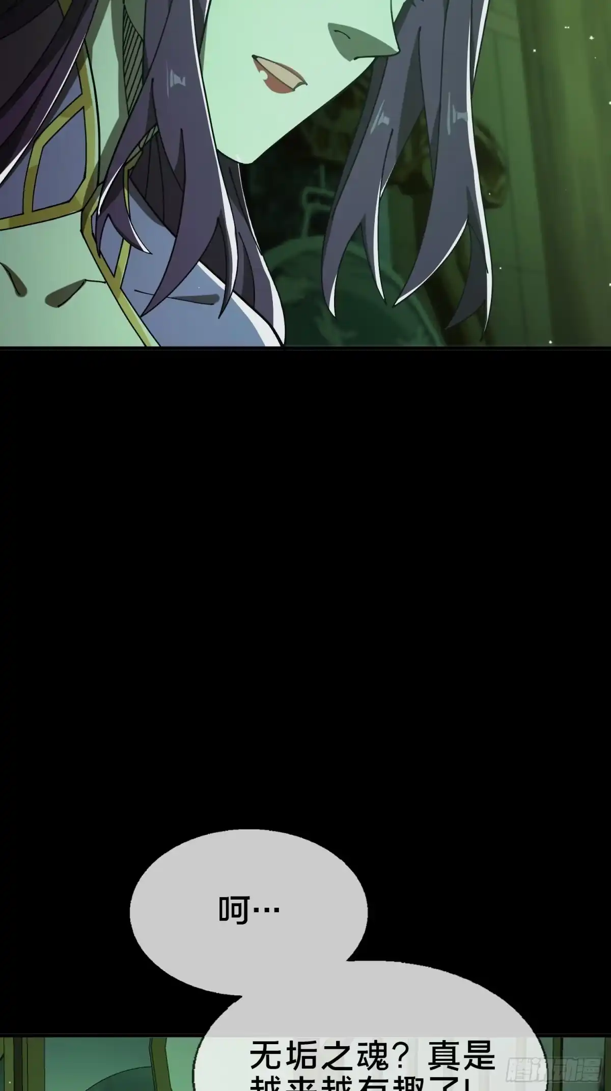 破邪：有人让我直播捉鬼 - 21.冥界鬼灵之主 - 第4张图