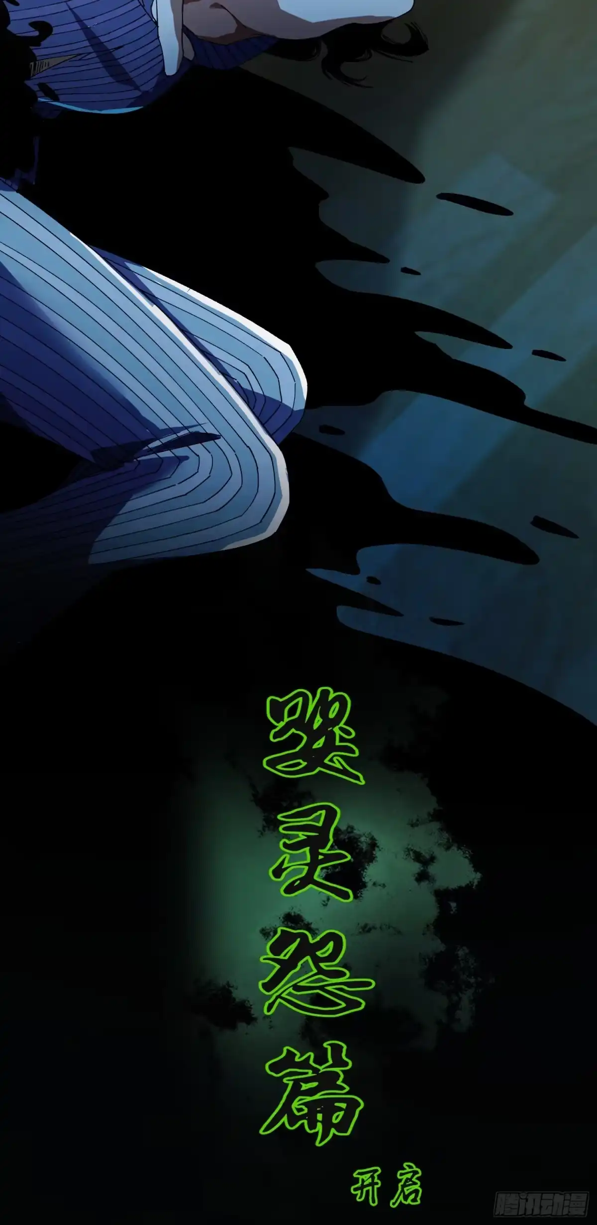 破邪：有人让我直播捉鬼 - 21.冥界鬼灵之主 - 第53张图