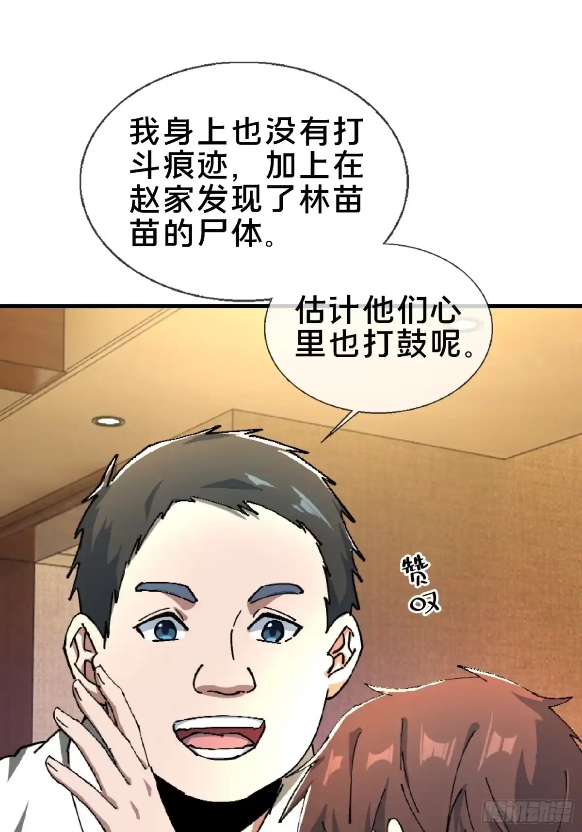 破邪：有人让我直播捉鬼 - 22.我看上你了！ - 第26张图