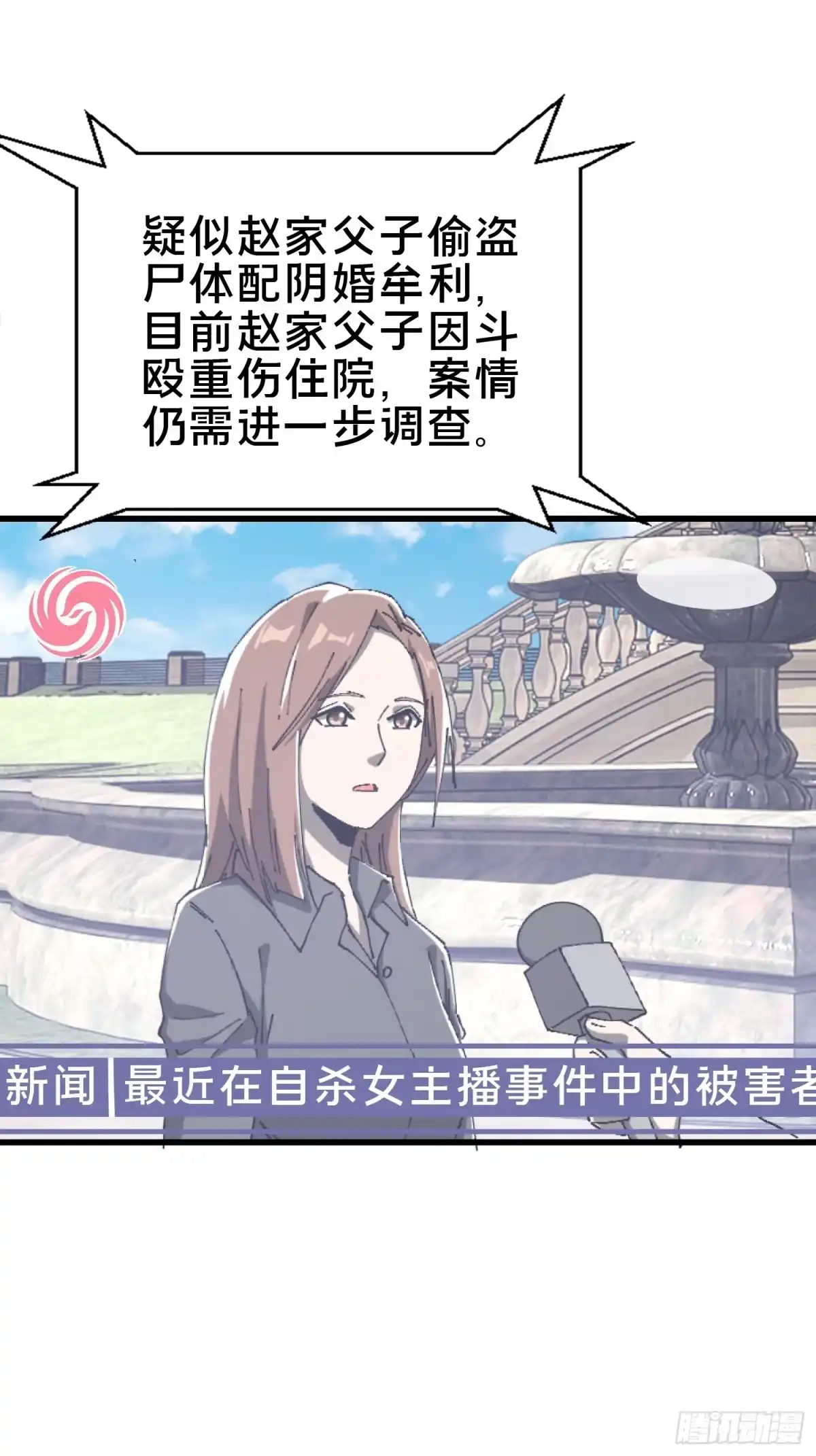 破邪：有人让我直播捉鬼 - 22.我看上你了！ - 第14张图