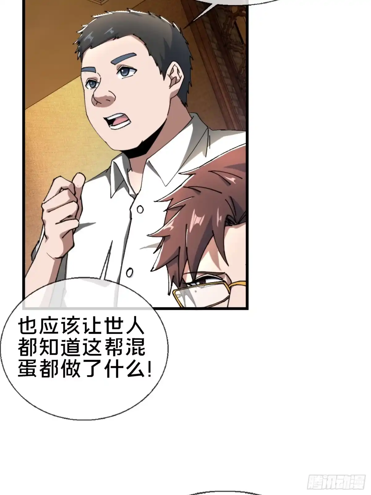 破邪：有人让我直播捉鬼 - 22.我看上你了！ - 第31张图