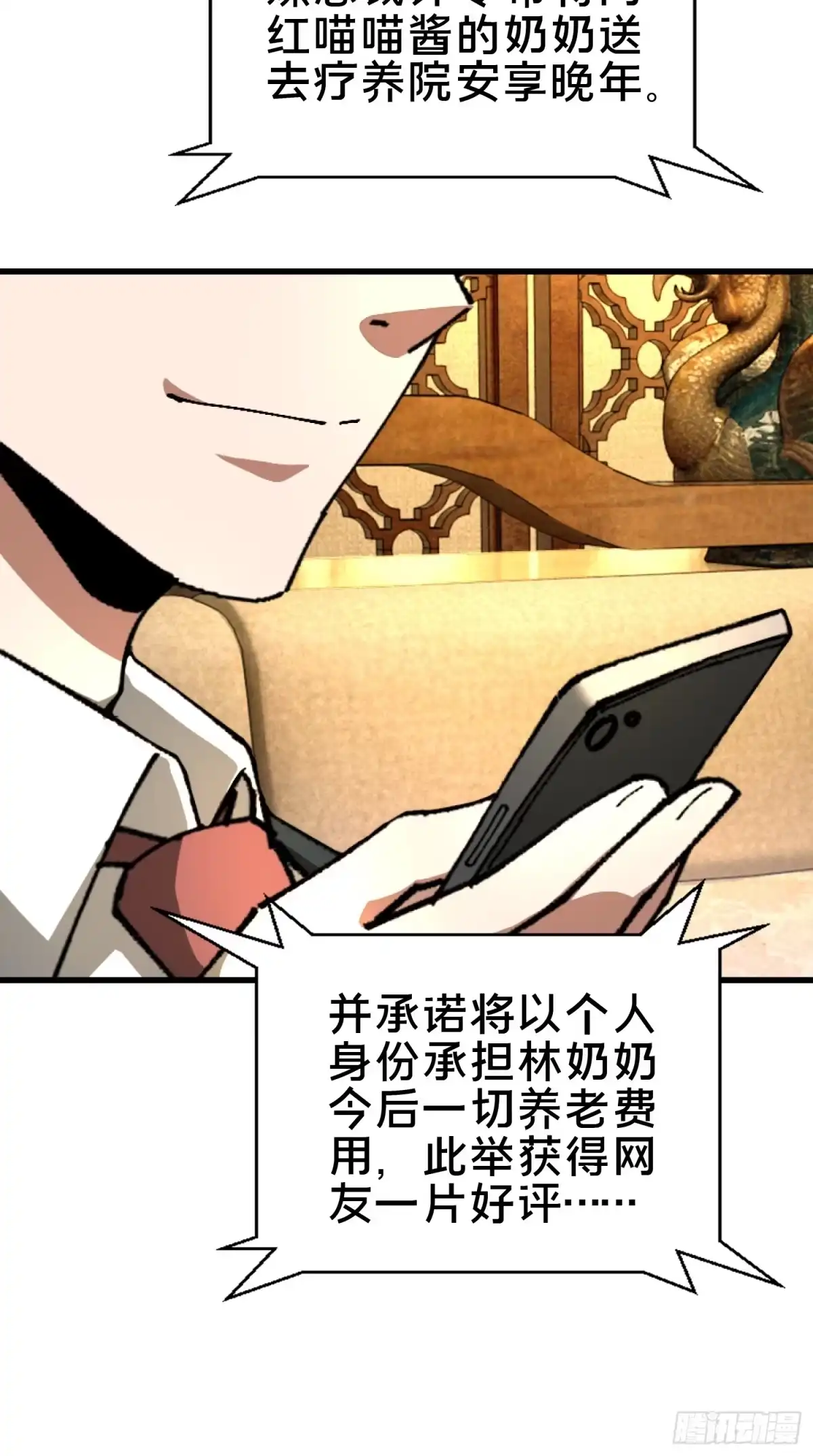 破邪：有人让我直播捉鬼 - 22.我看上你了！ - 第19张图