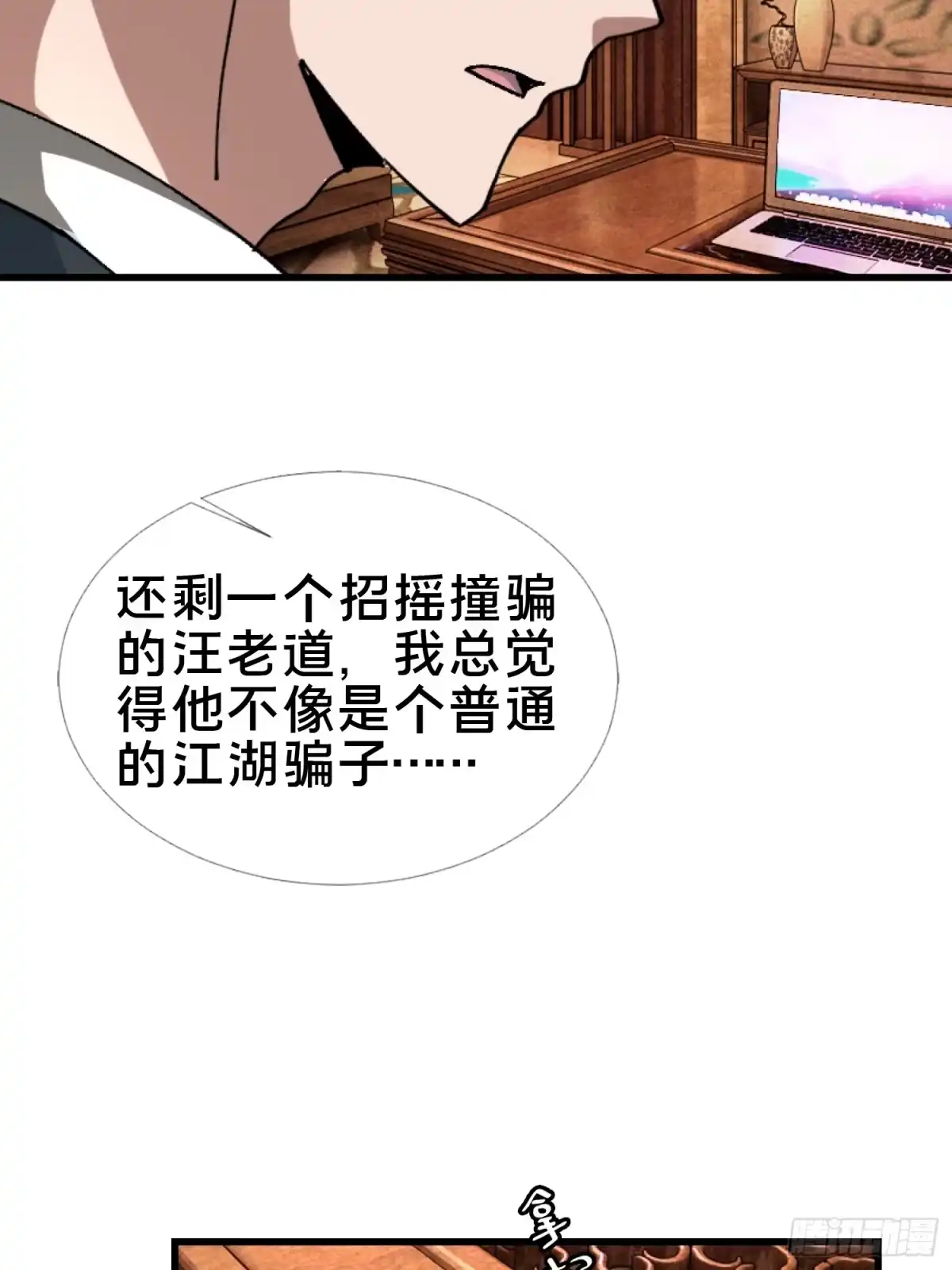 破邪：有人让我直播捉鬼 - 22.我看上你了！ - 第34张图