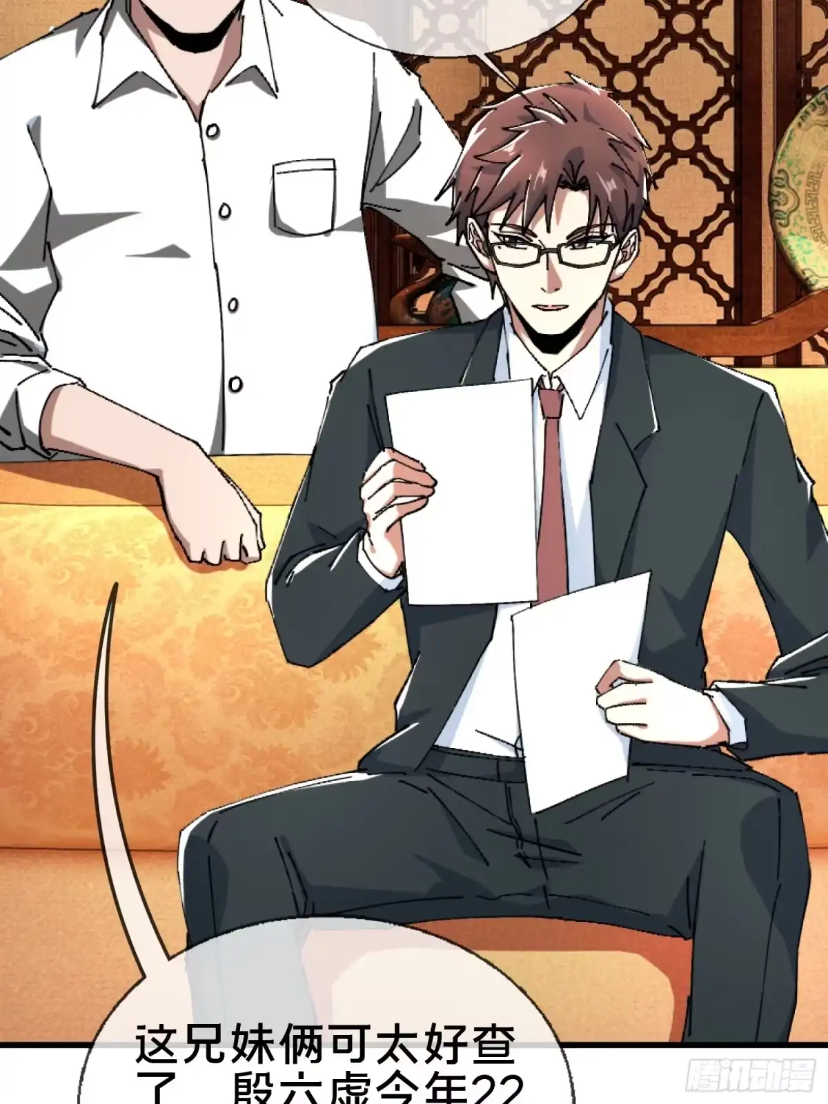 破邪：有人让我直播捉鬼 - 22.我看上你了！ - 第36张图