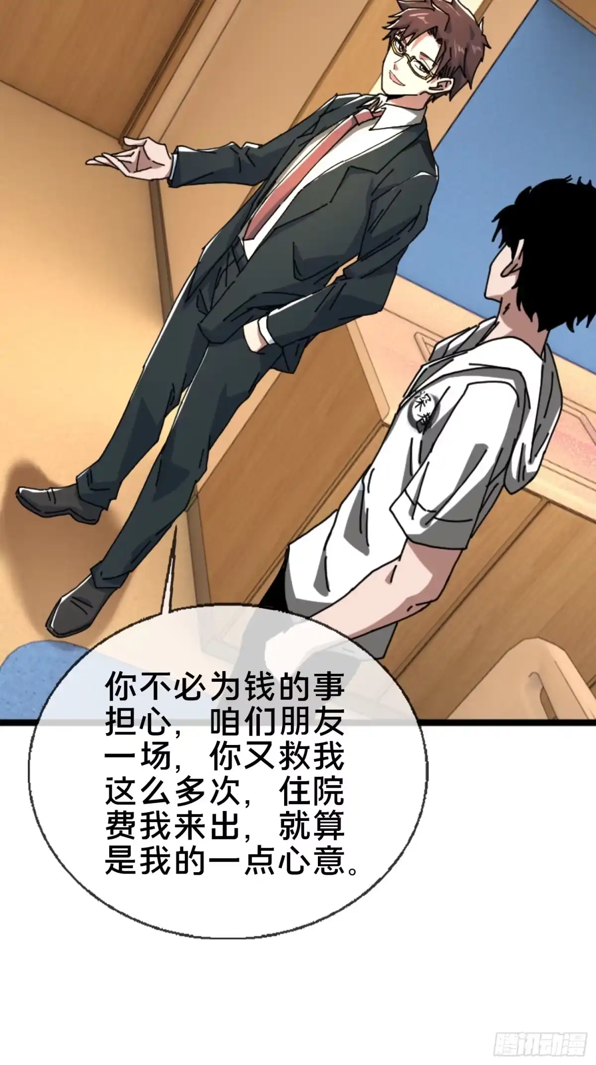 破邪：有人让我直播捉鬼 - 22.我看上你了！ - 第57张图