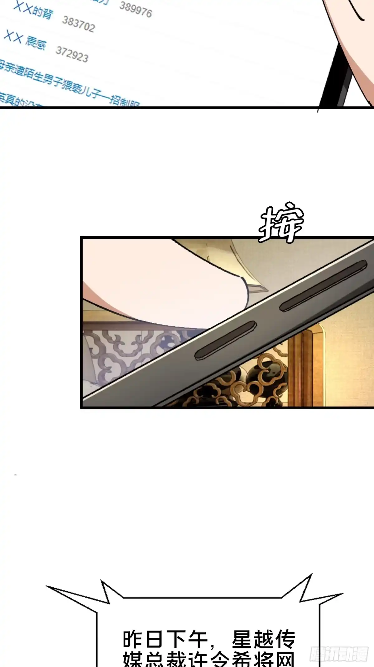 破邪：有人让我直播捉鬼 - 22.我看上你了！ - 第18张图