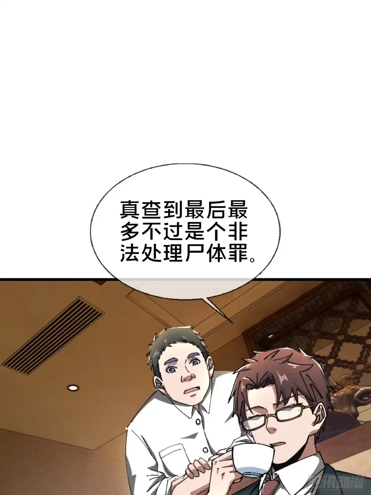 破邪：有人让我直播捉鬼 - 22.我看上你了！ - 第29张图