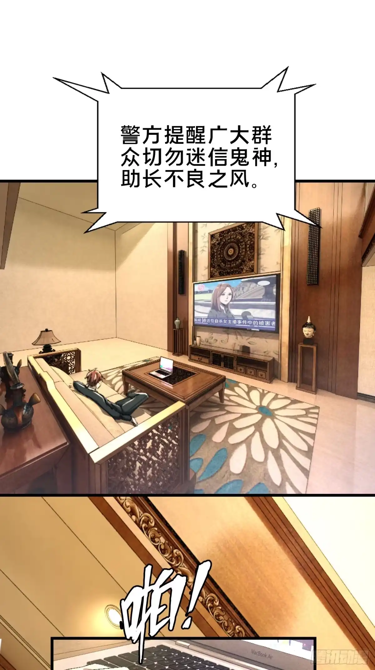 破邪：有人让我直播捉鬼 - 22.我看上你了！ - 第15张图