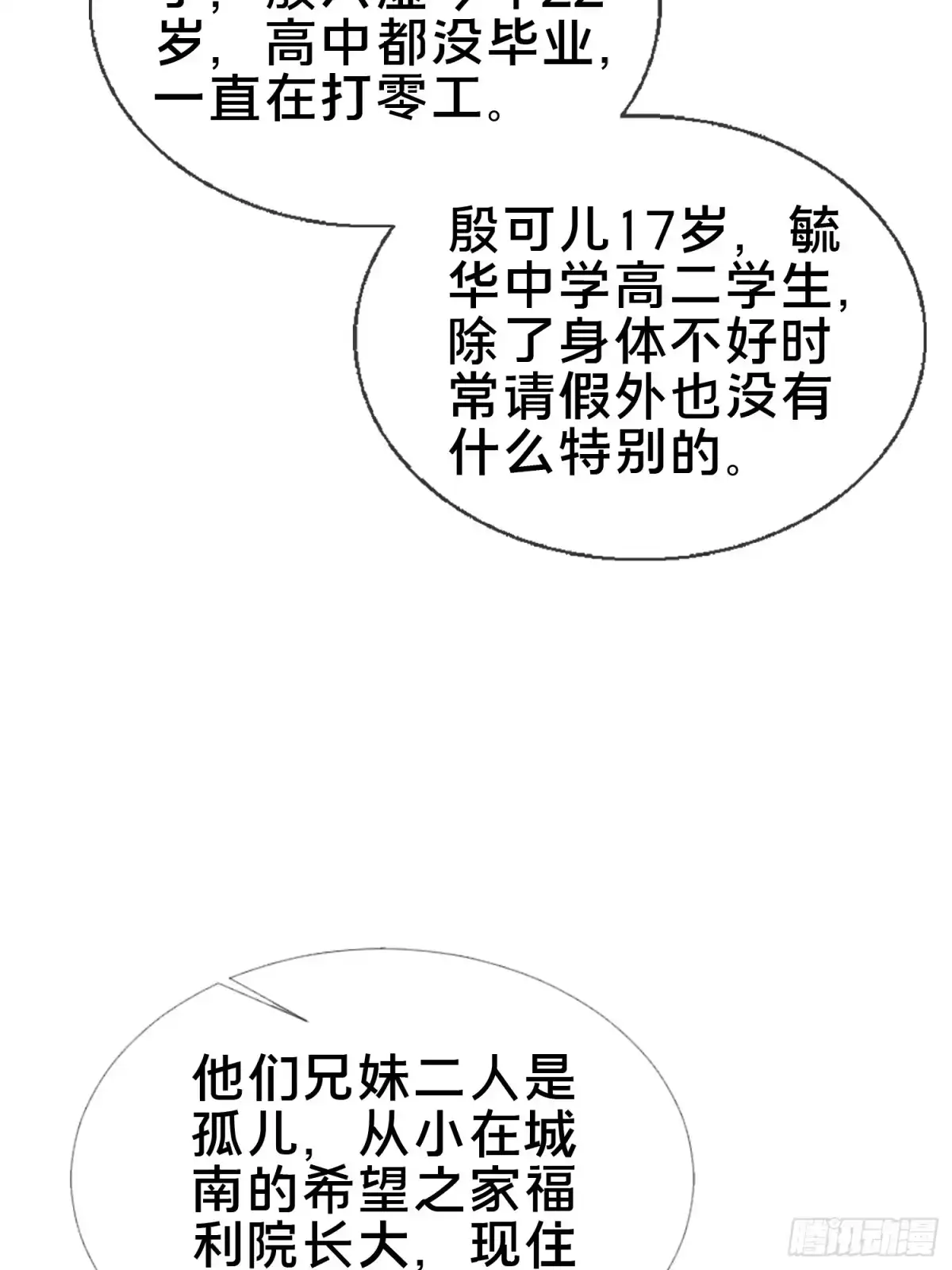 破邪：有人让我直播捉鬼 - 22.我看上你了！ - 第37张图