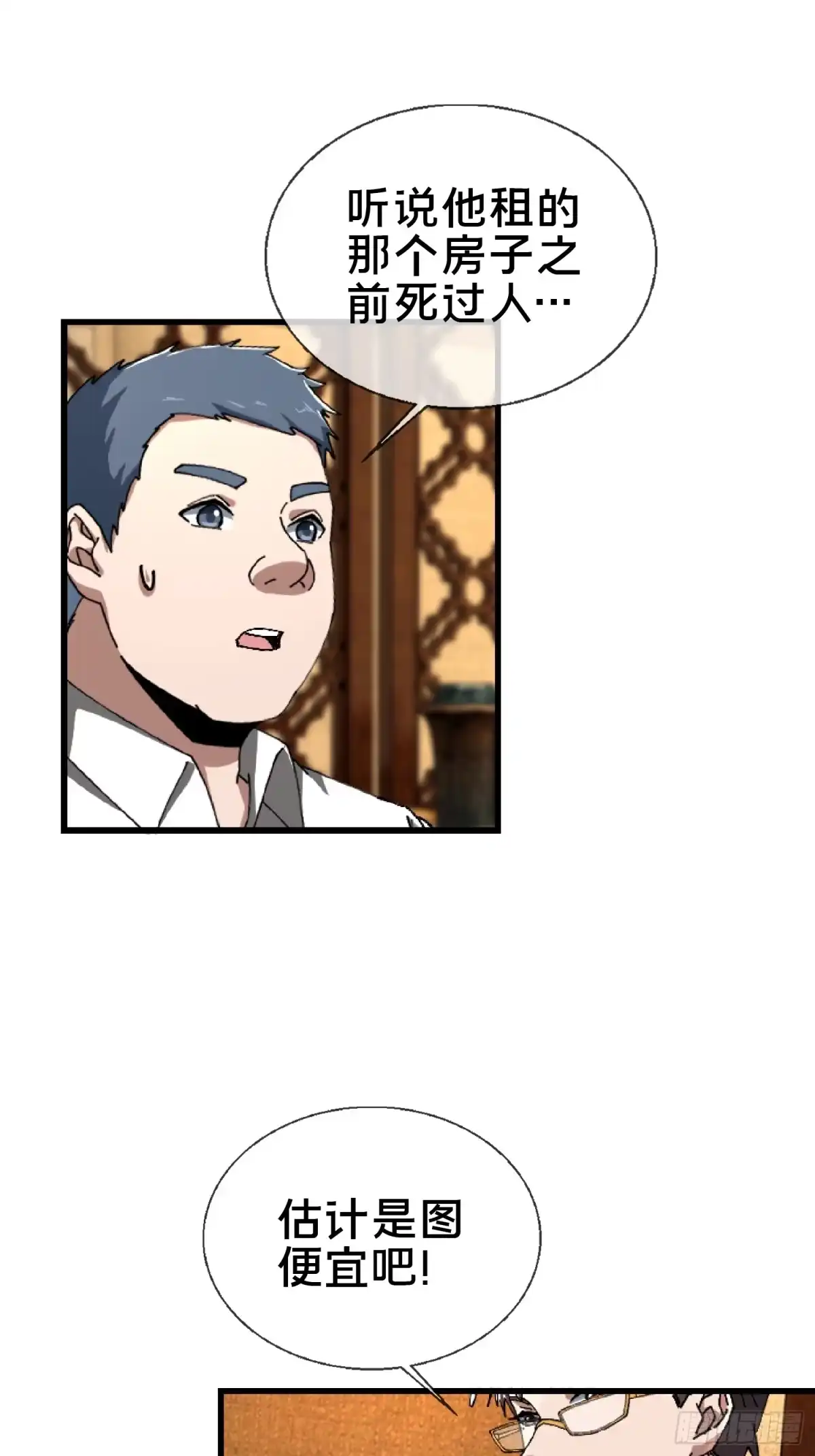 破邪：有人让我直播捉鬼 - 22.我看上你了！ - 第39张图