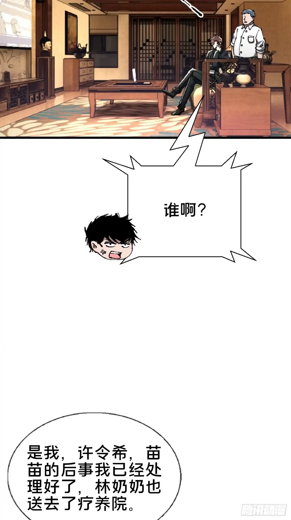 破邪：有人让我直播捉鬼 - 22.我看上你了！ - 第41张图