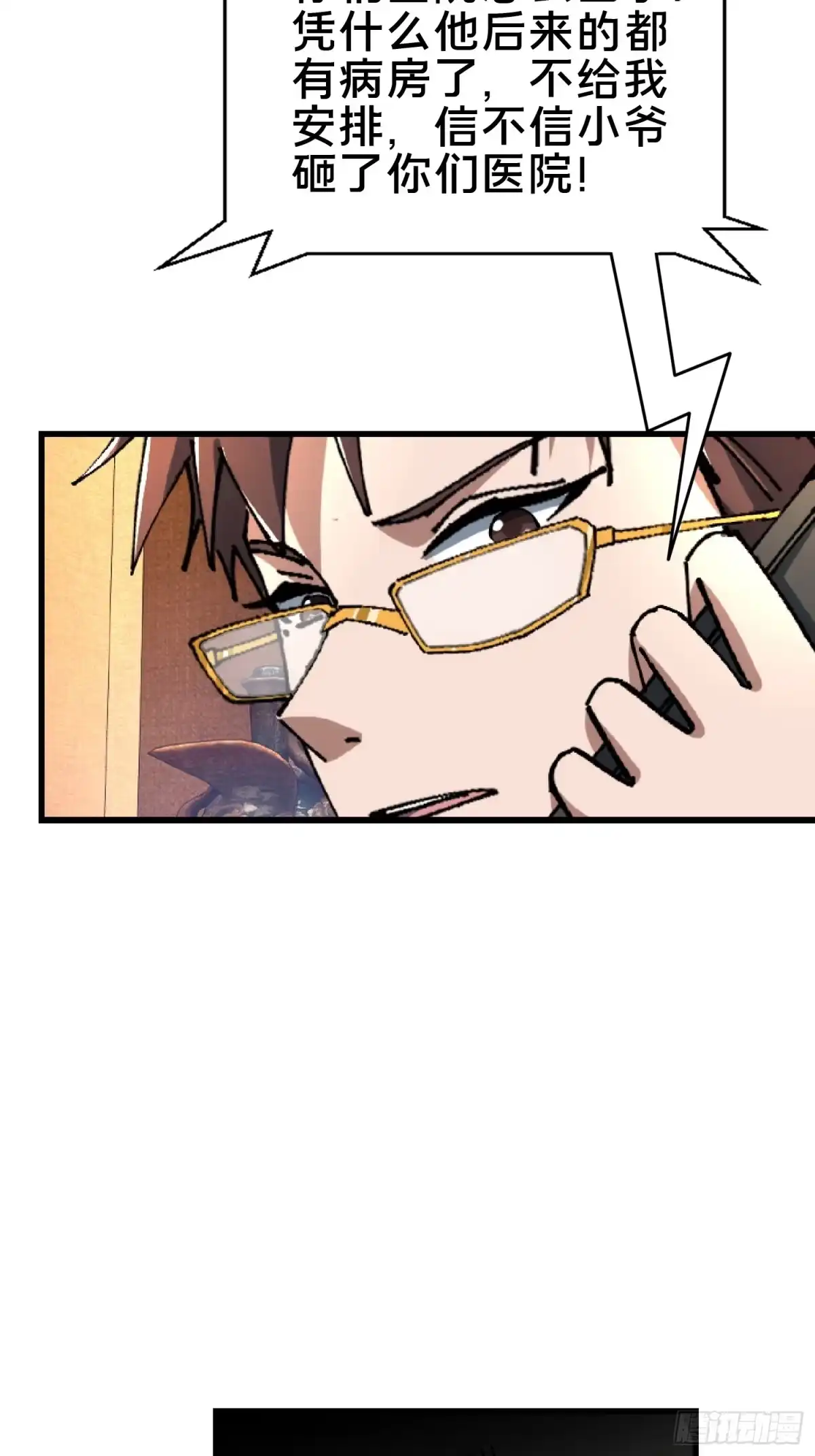 破邪：有人让我直播捉鬼 - 22.我看上你了！ - 第44张图