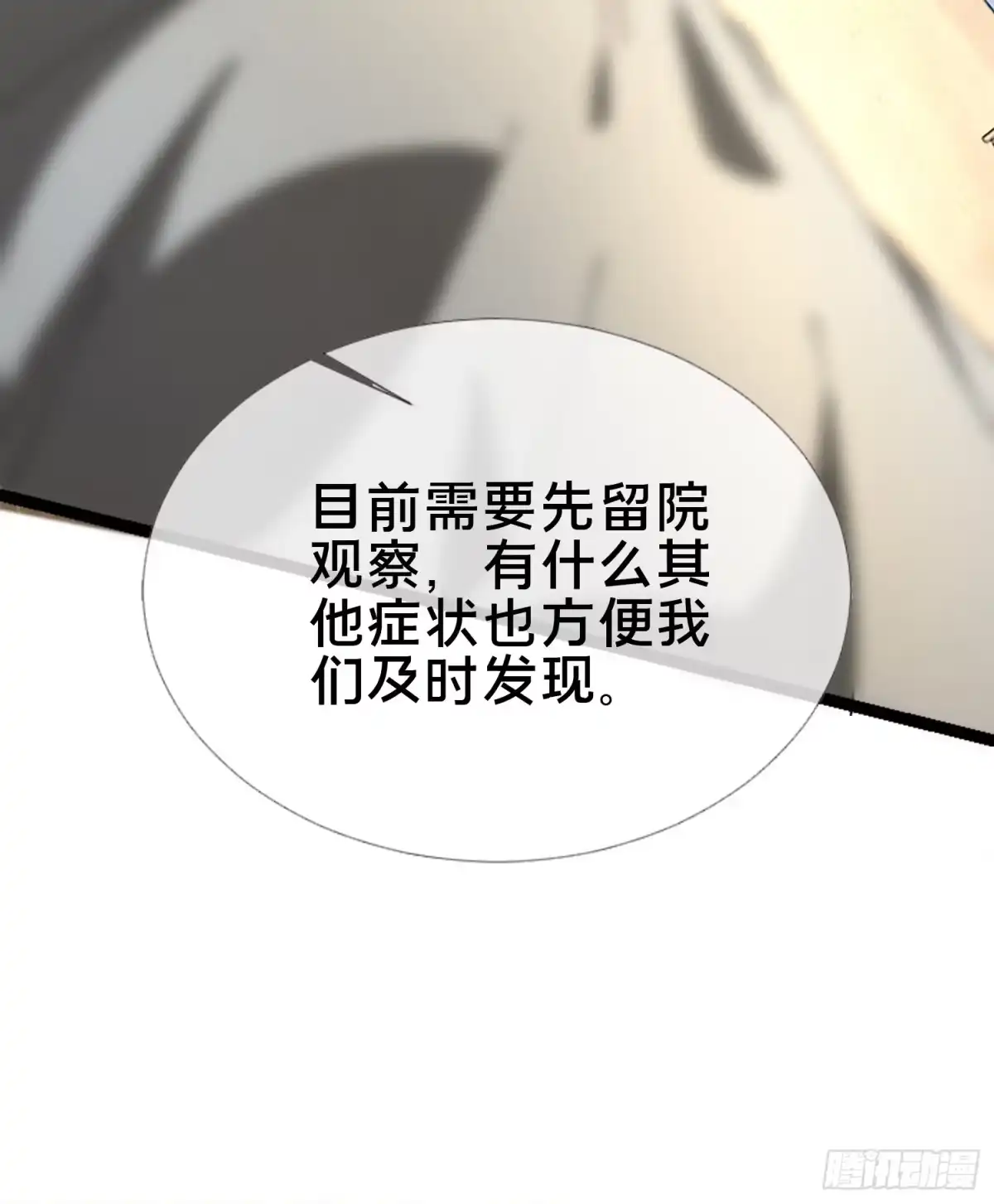 破邪：有人让我直播捉鬼 - 22.我看上你了！ - 第8张图