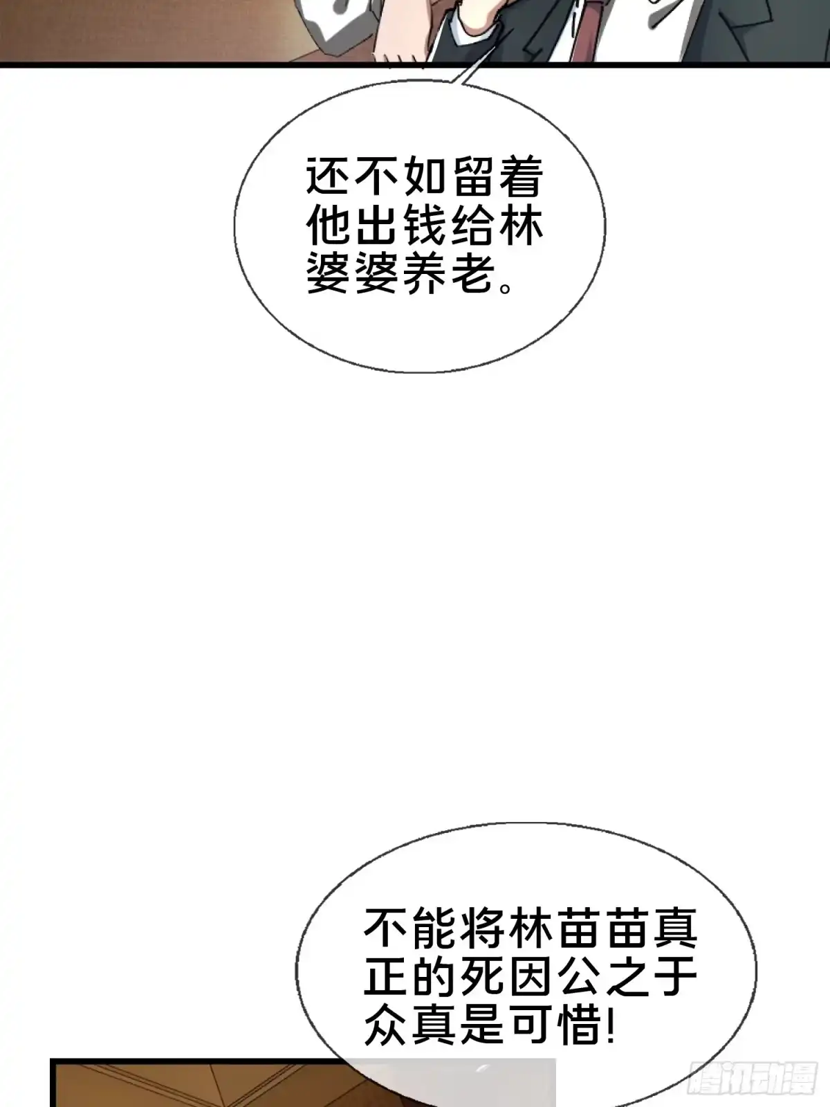 破邪：有人让我直播捉鬼 - 22.我看上你了！ - 第30张图