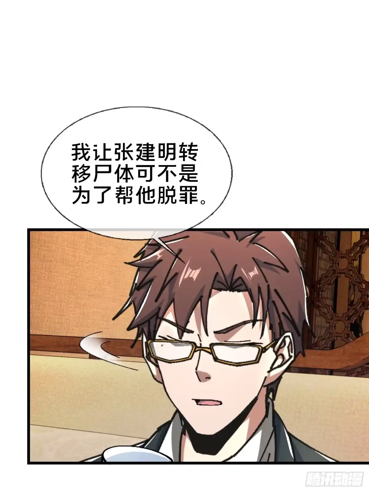 破邪：有人让我直播捉鬼 - 22.我看上你了！ - 第28张图