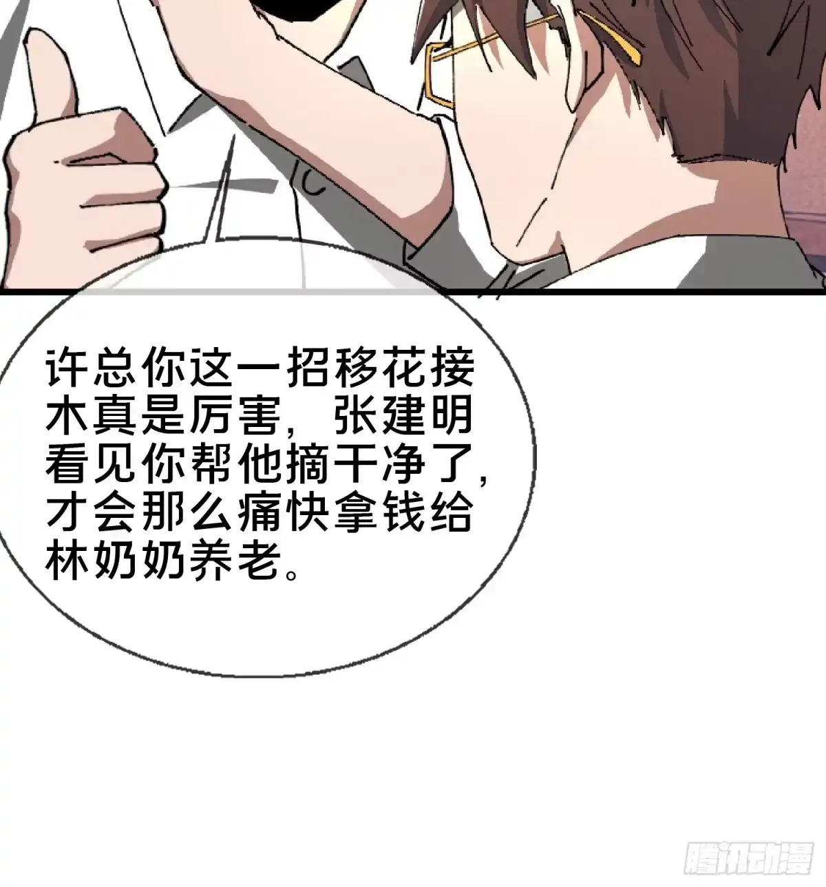 破邪：有人让我直播捉鬼 - 22.我看上你了！ - 第27张图