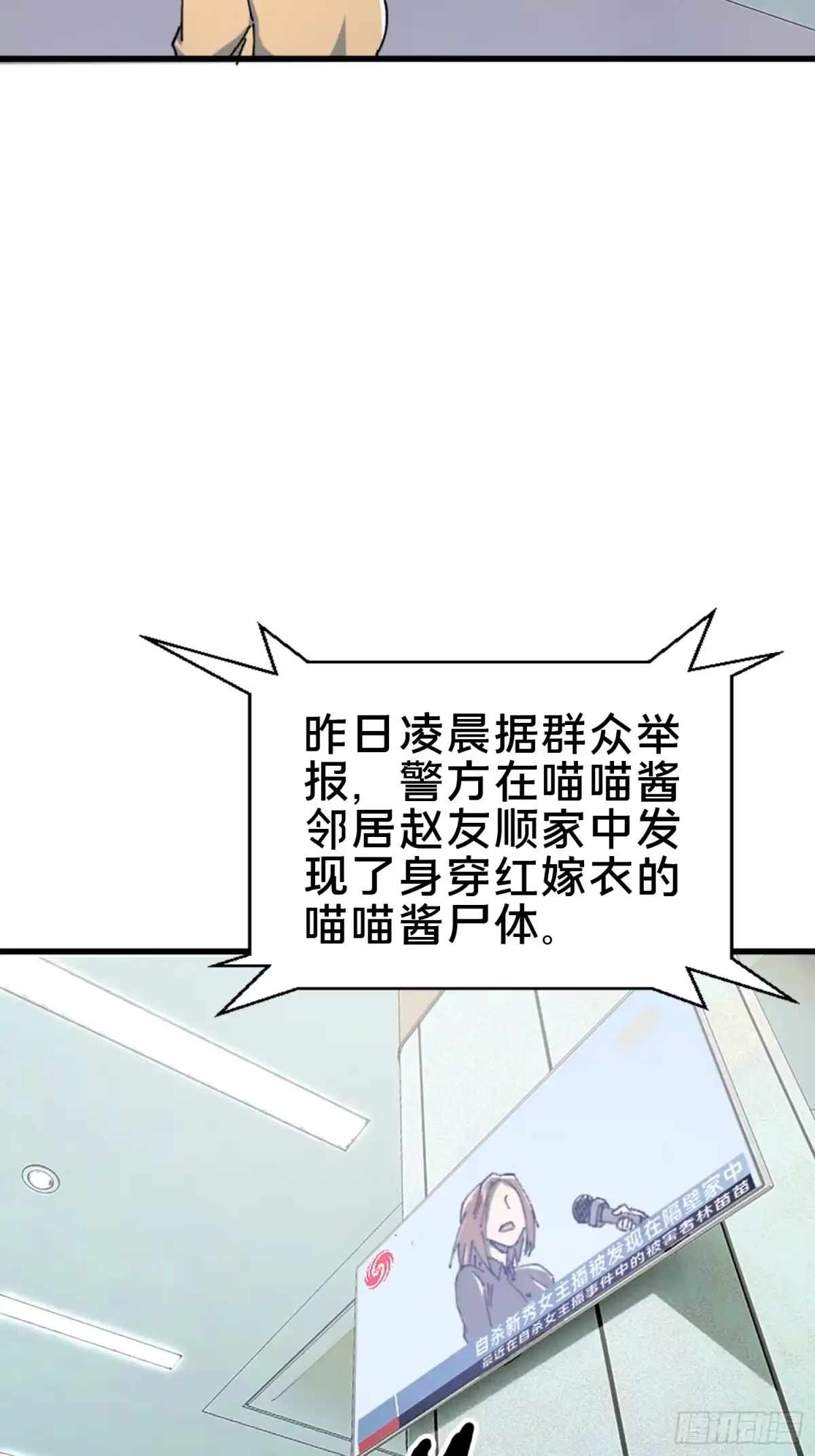 破邪：有人让我直播捉鬼 - 22.我看上你了！ - 第12张图