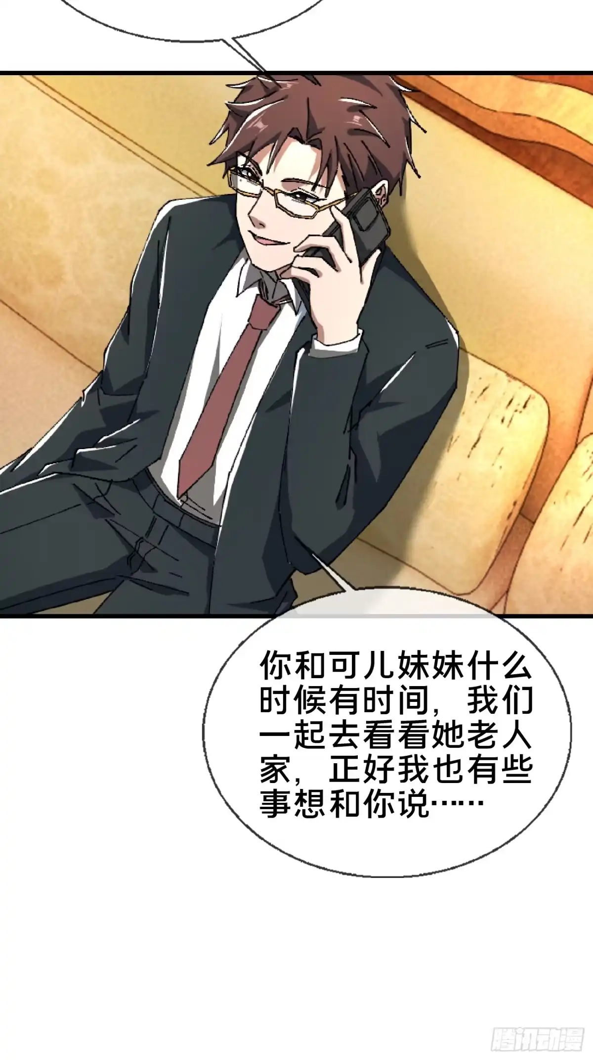 破邪：有人让我直播捉鬼 - 22.我看上你了！ - 第42张图