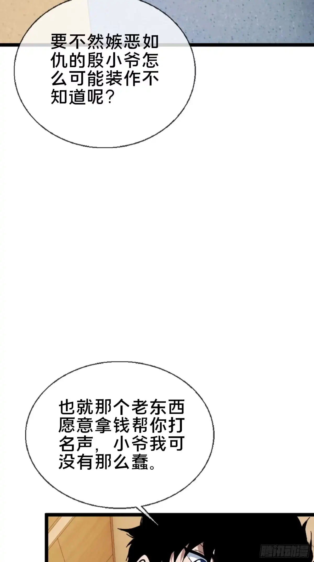 破邪：有人让我直播捉鬼 - 22.我看上你了！ - 第63张图