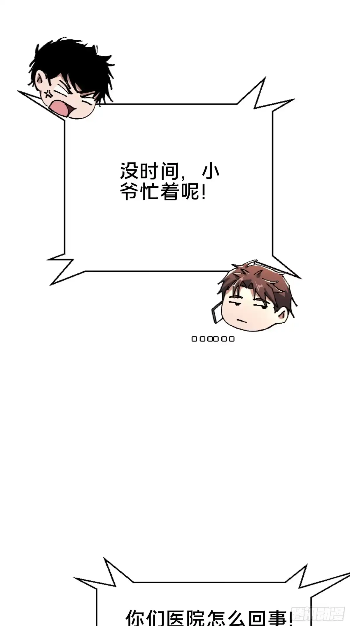 破邪：有人让我直播捉鬼 - 22.我看上你了！ - 第43张图