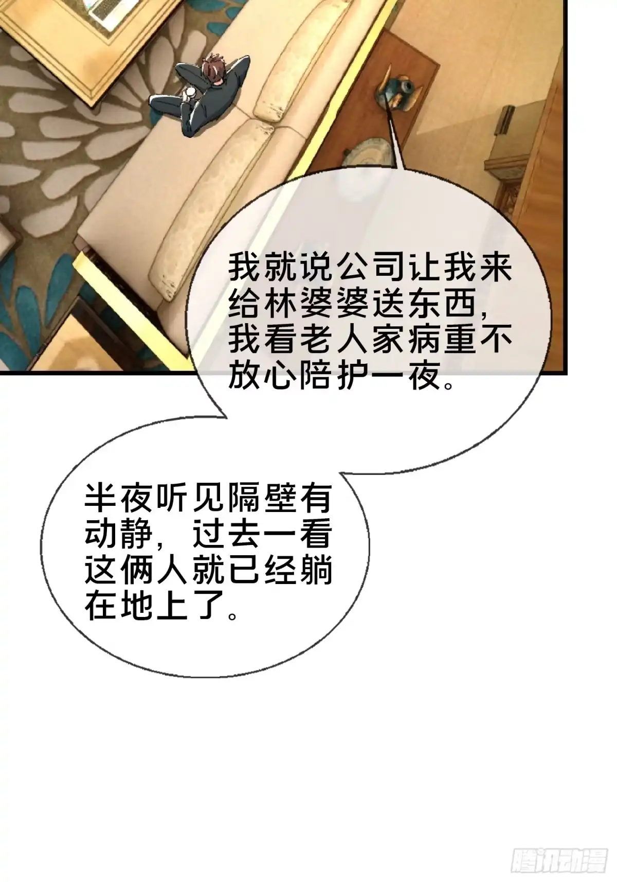 破邪：有人让我直播捉鬼 - 22.我看上你了！ - 第25张图