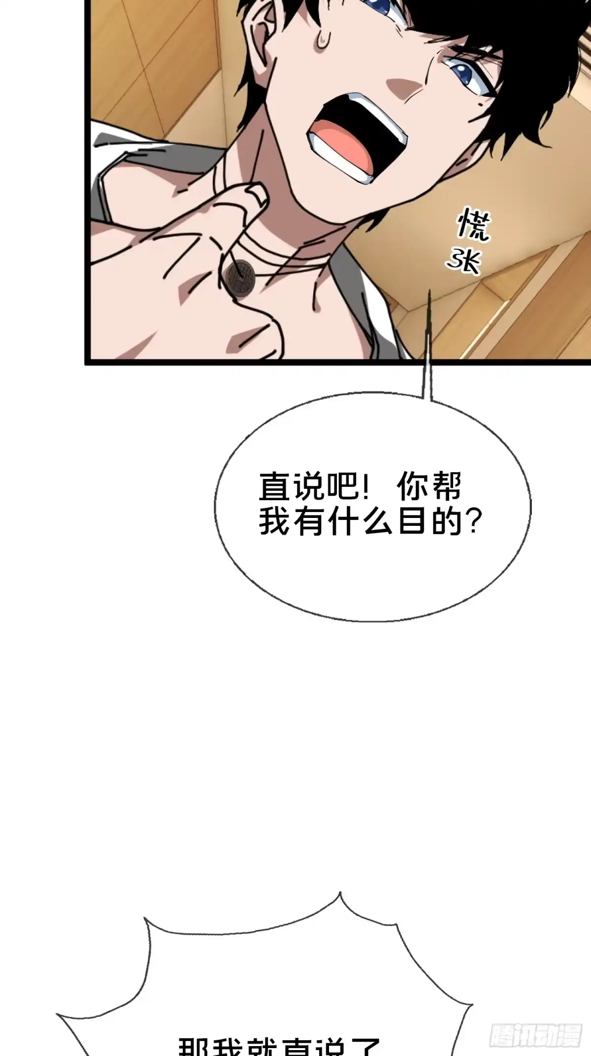 破邪：有人让我直播捉鬼 - 22.我看上你了！ - 第64张图