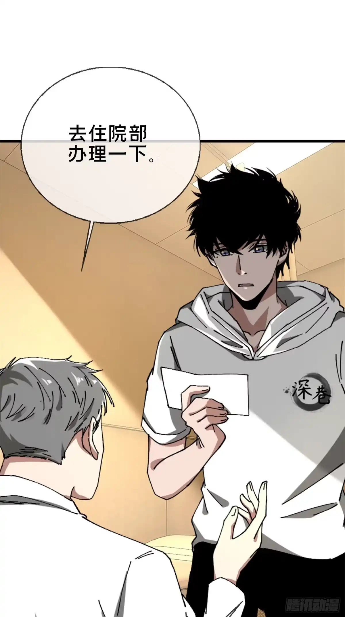 破邪：有人让我直播捉鬼 - 22.我看上你了！ - 第9张图