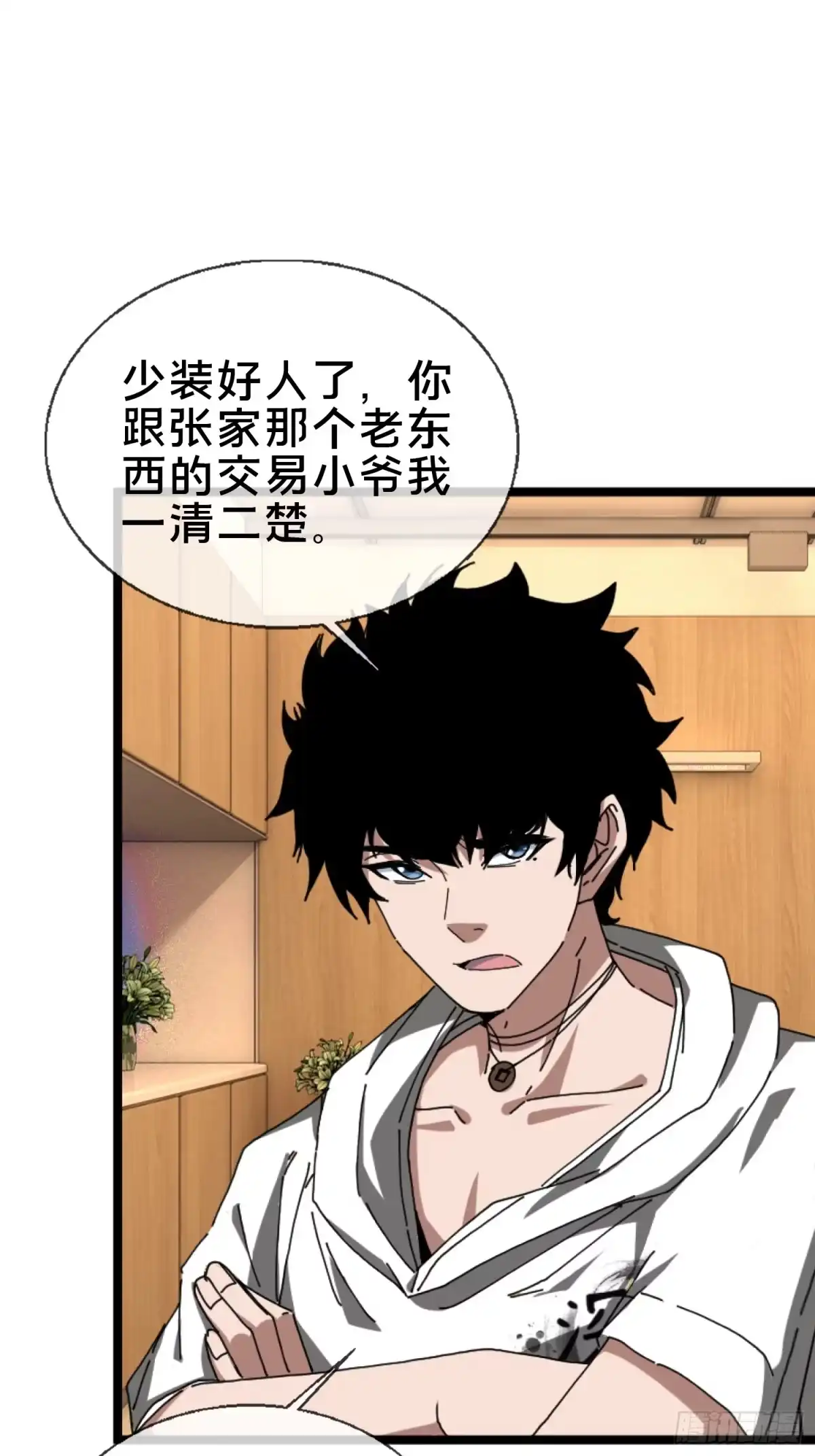 破邪：有人让我直播捉鬼 - 22.我看上你了！ - 第58张图