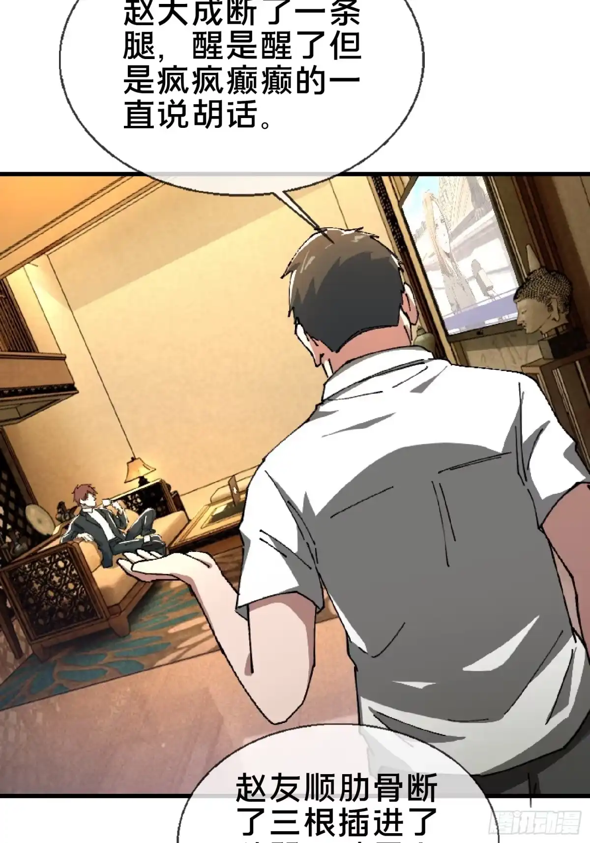 破邪：有人让我直播捉鬼 - 22.我看上你了！ - 第21张图