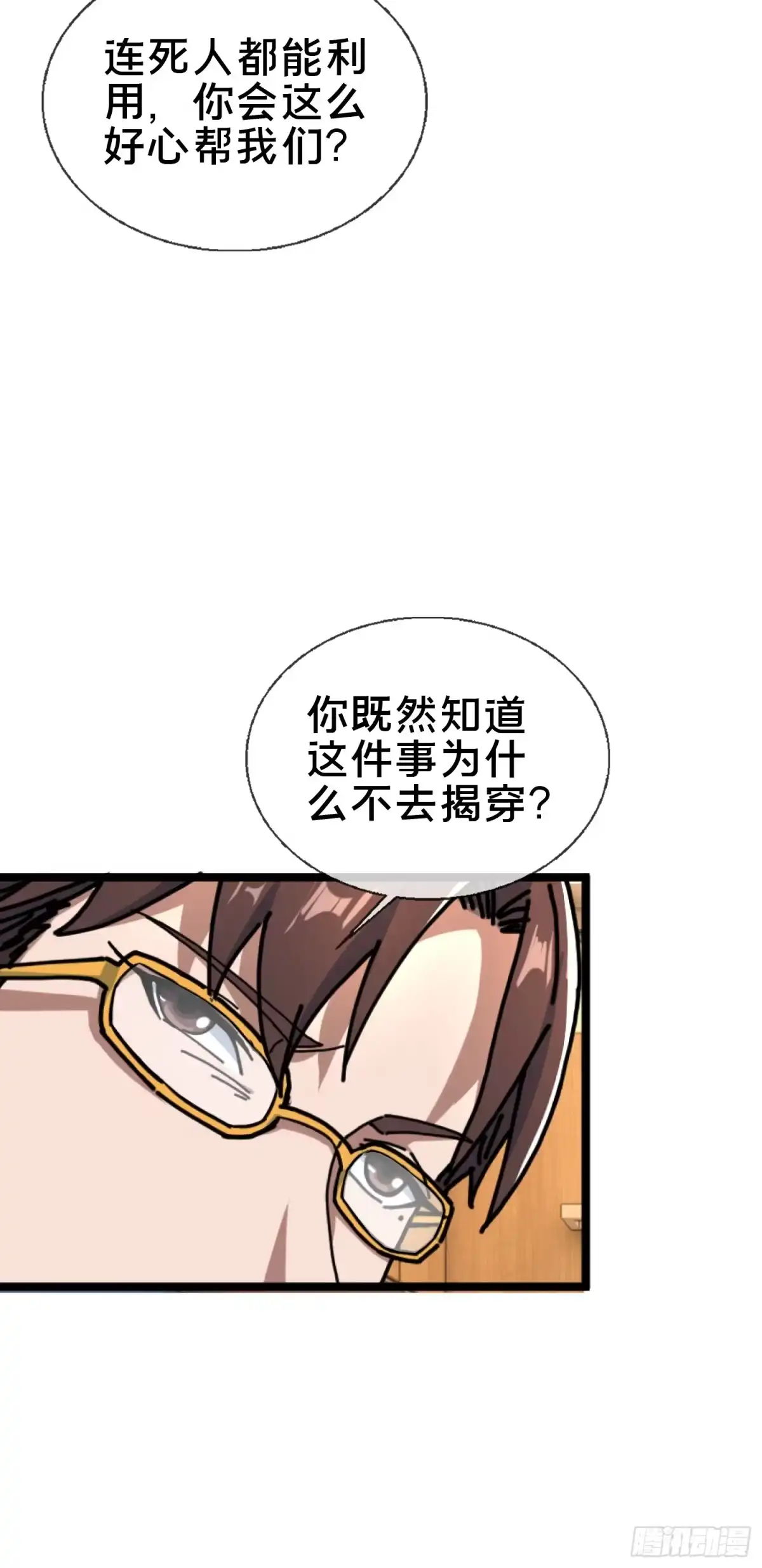 破邪：有人让我直播捉鬼 - 22.我看上你了！ - 第59张图