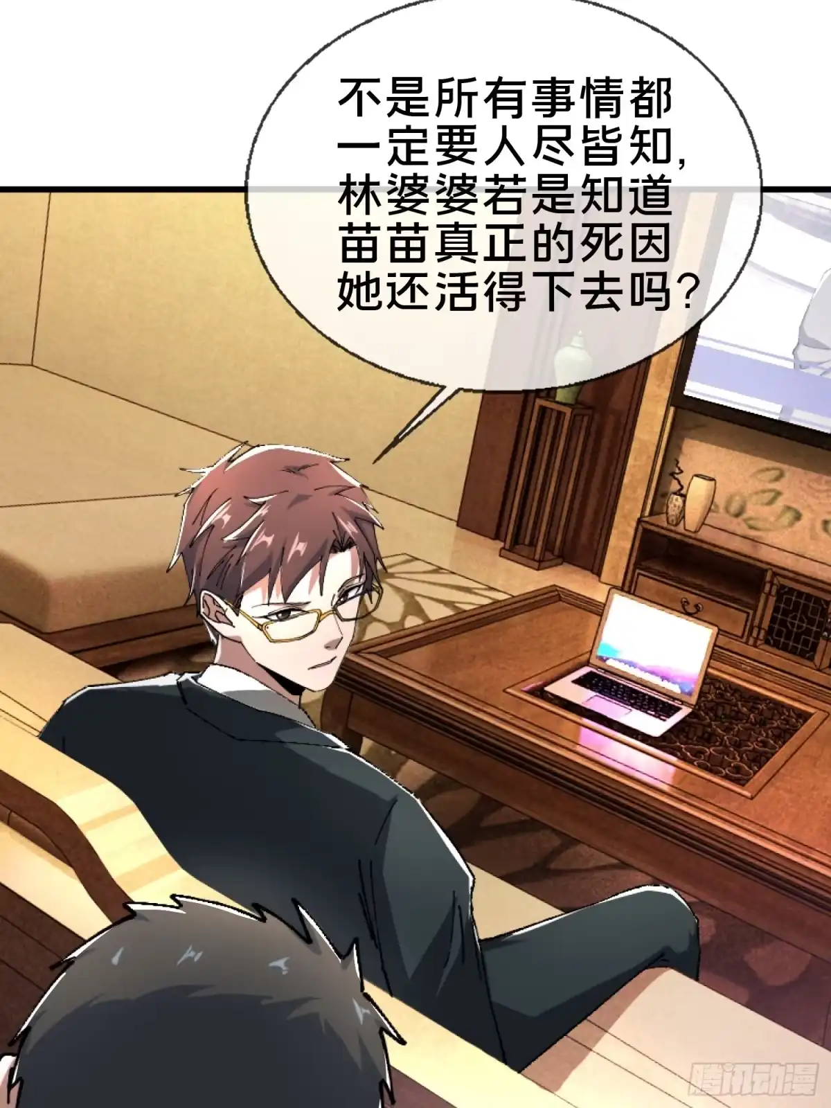 破邪：有人让我直播捉鬼 - 22.我看上你了！ - 第32张图