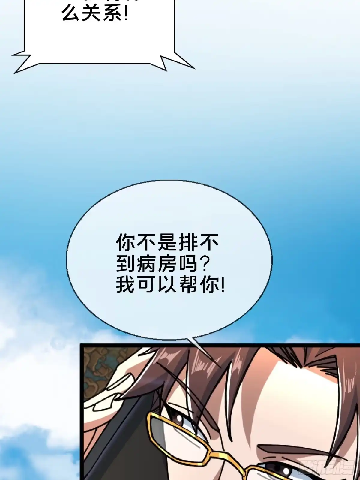 破邪：有人让我直播捉鬼 - 22.我看上你了！ - 第47张图