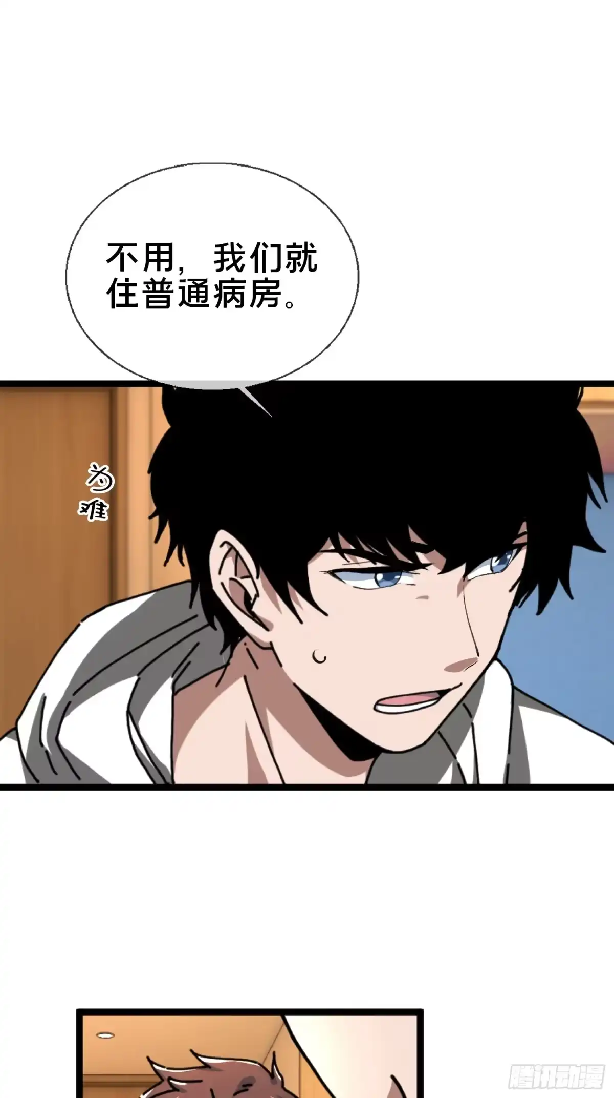 破邪：有人让我直播捉鬼 - 22.我看上你了！ - 第54张图