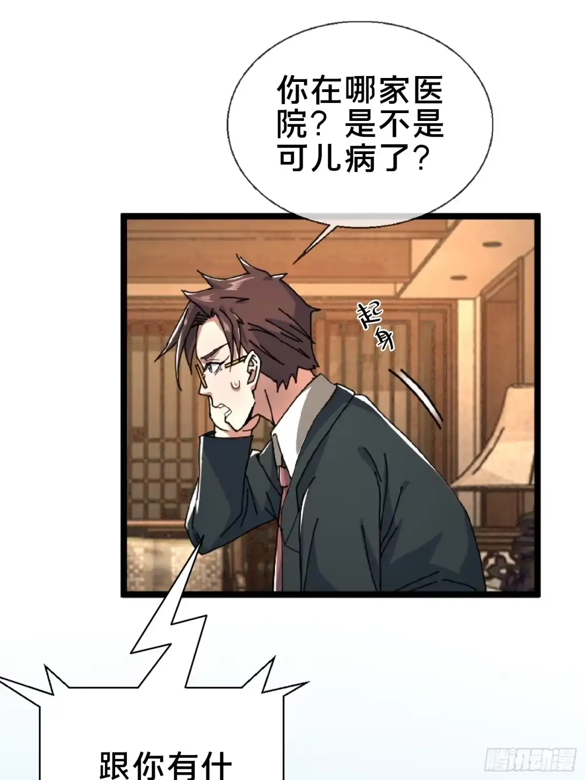 破邪：有人让我直播捉鬼 - 22.我看上你了！ - 第46张图