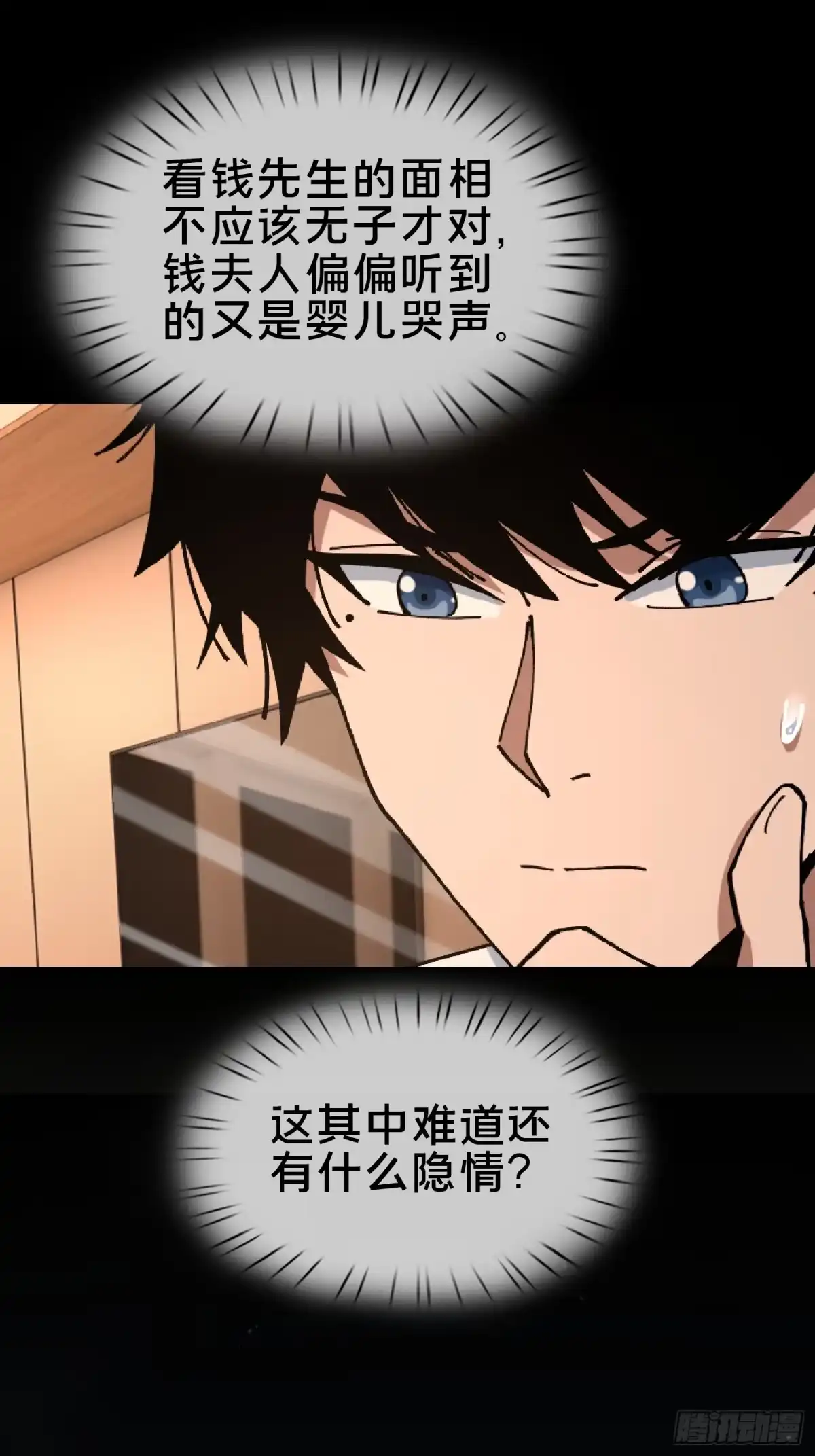 破邪：有人让我直播捉鬼 - 23.半夜婴啼 - 第44张图