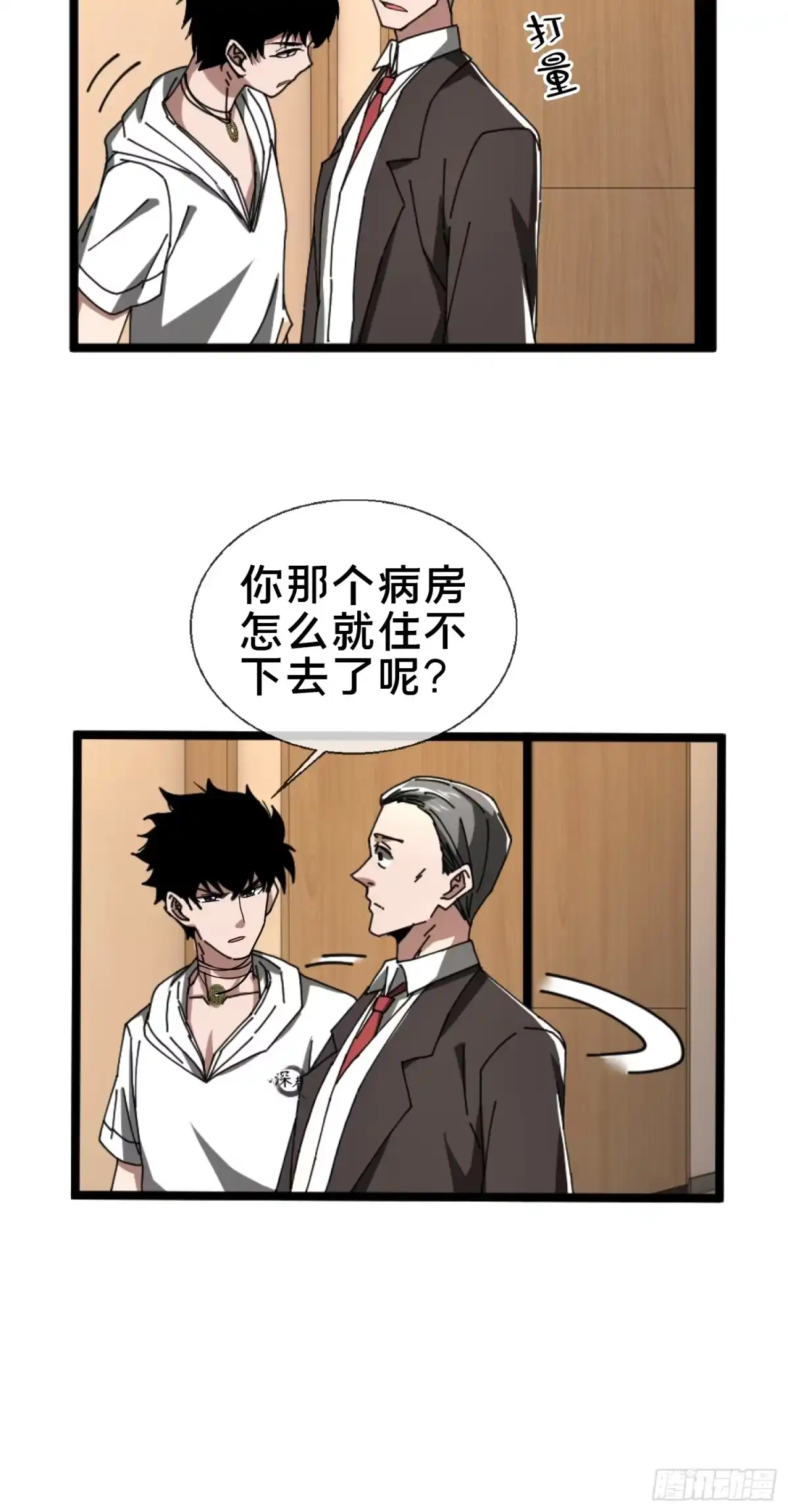 破邪：有人让我直播捉鬼 - 23.半夜婴啼 - 第24张图