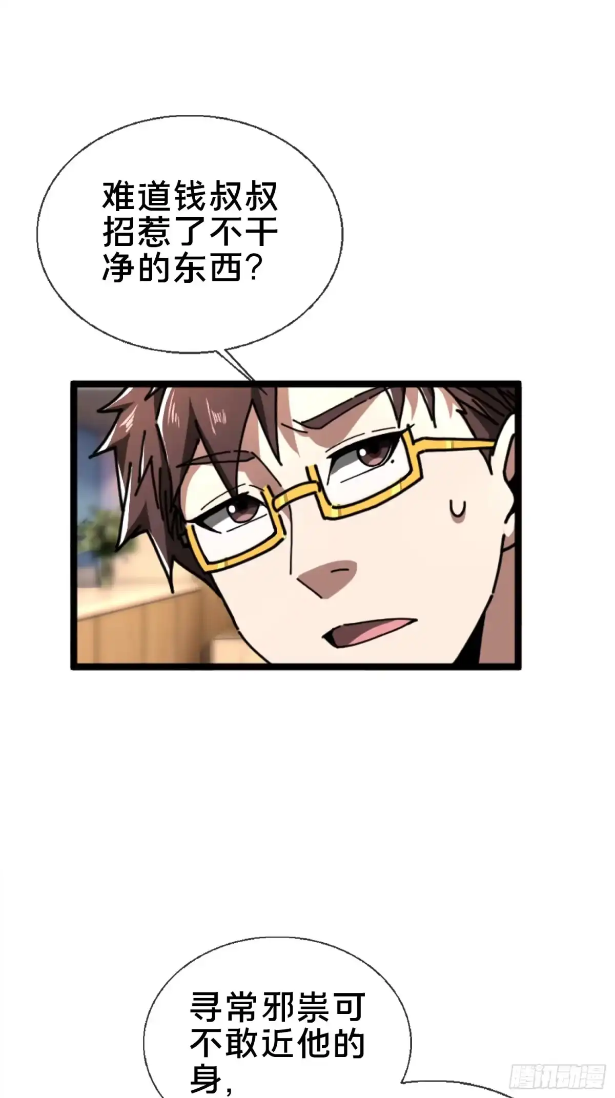 破邪：有人让我直播捉鬼 - 23.半夜婴啼 - 第34张图